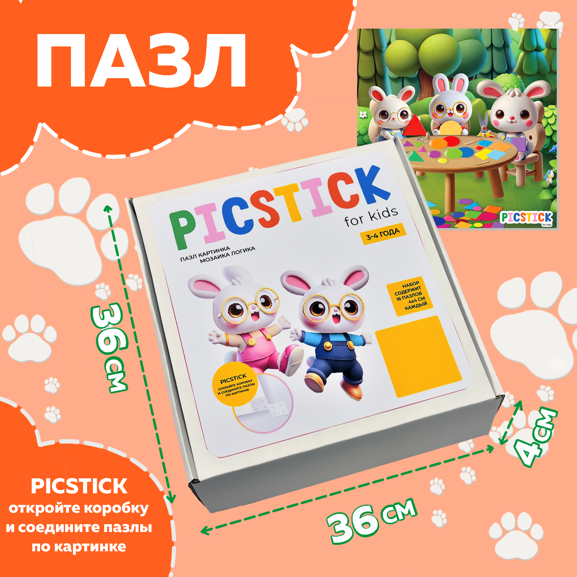 Пазл Picstick Пикстик Мастерская форм и цветов