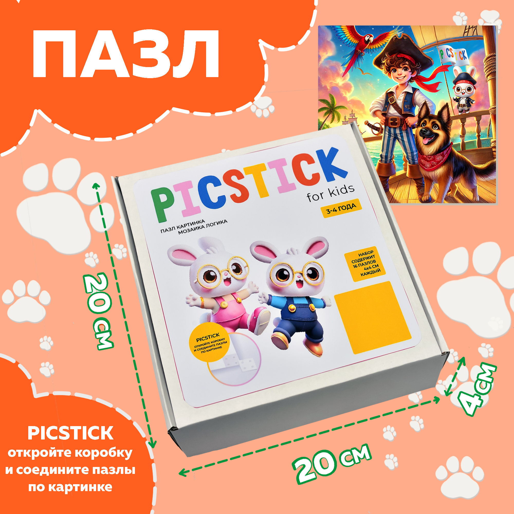 Пазл Picstick Пикстик Юный пират