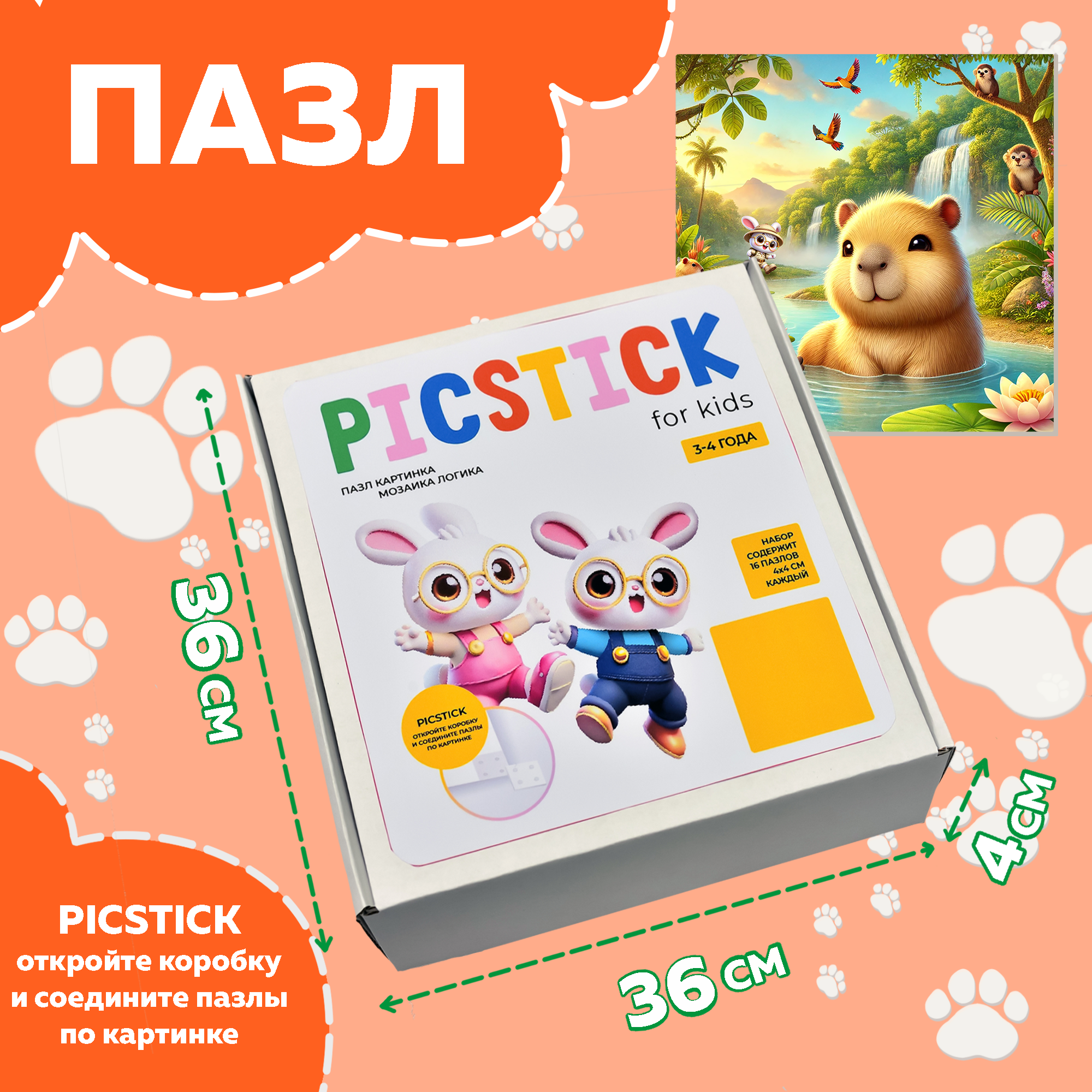 Пазл Picstick Пикстик Капибара