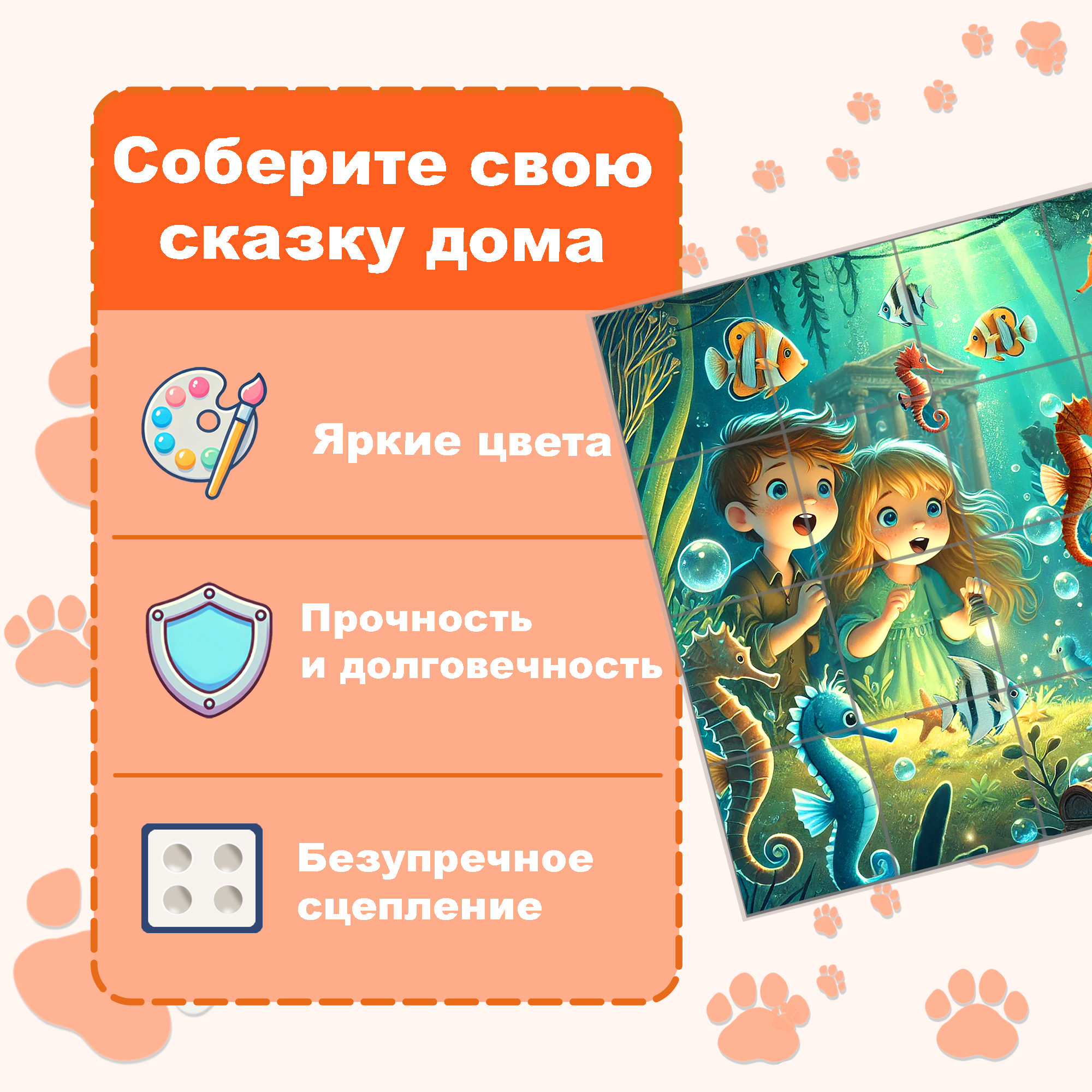 Пазл Picstick Пикстик Волшебный аквариум