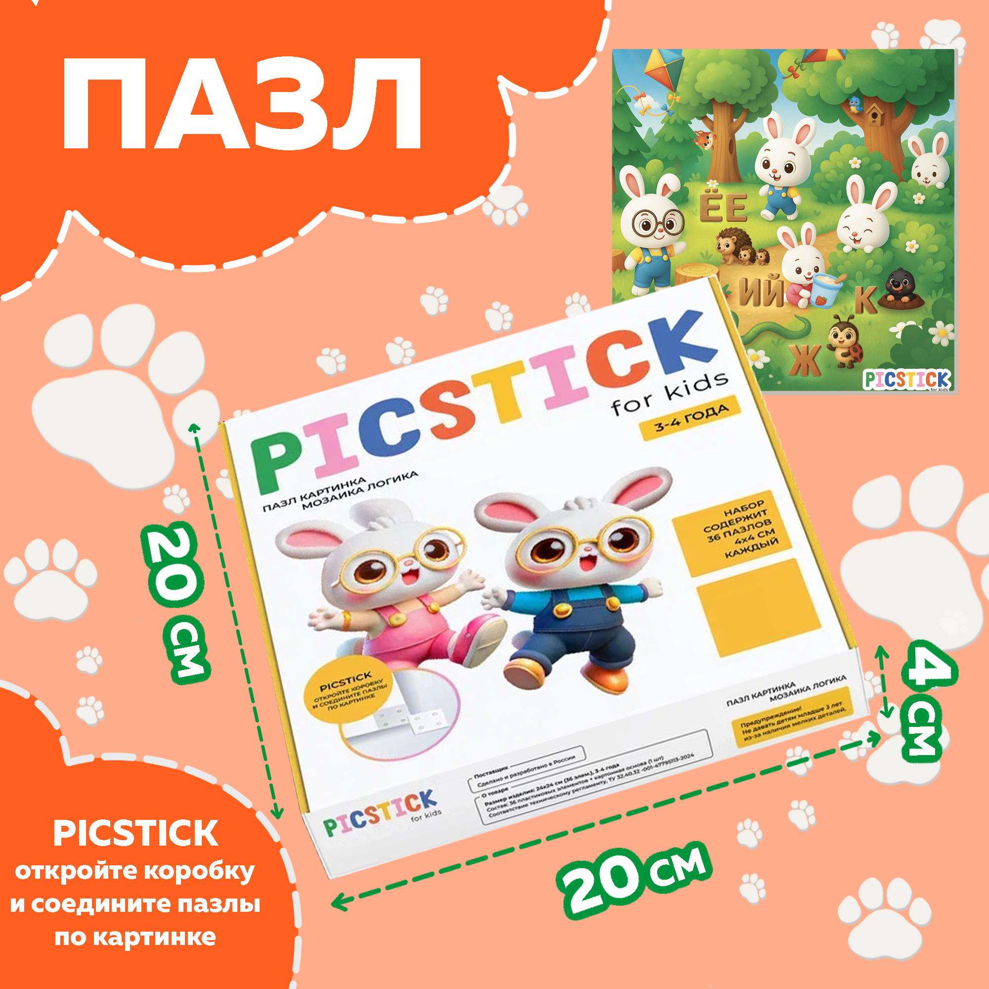 Пазл для детей Азбука Е-К