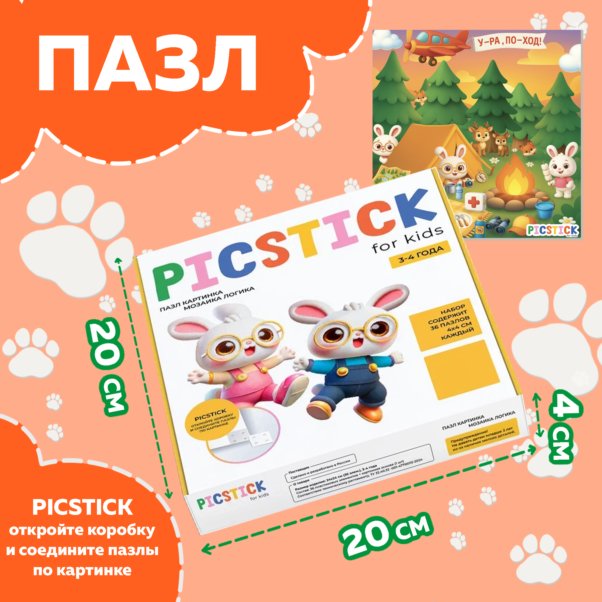 Пазл для детей Поход