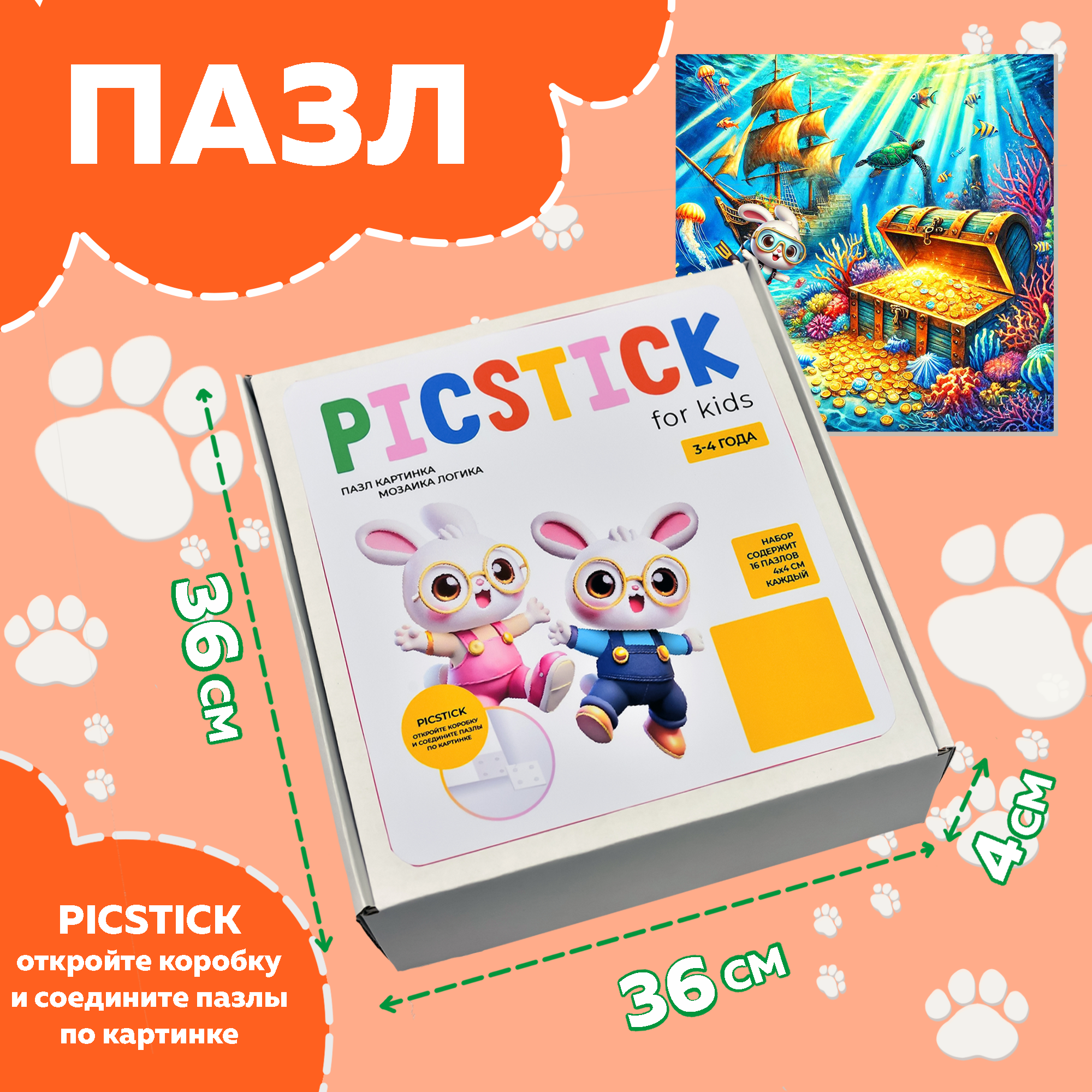 Пазл Picstick Морской клад