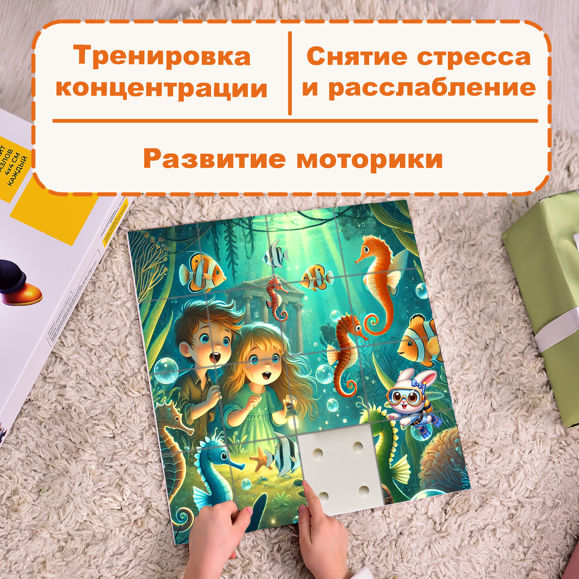 Пазл Picstick Пикстик Волшебный аквариум