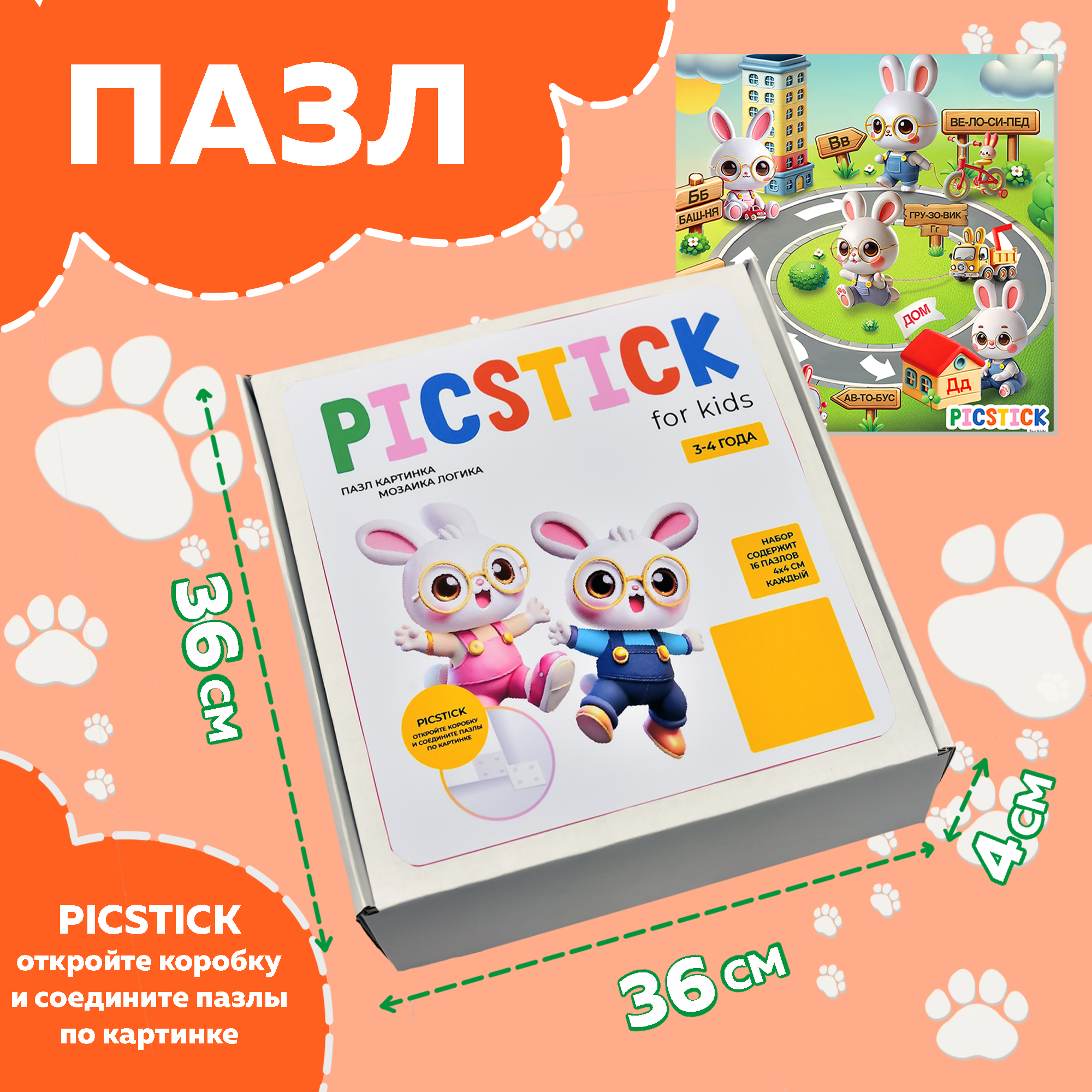 Пазл Picstick Пикстик Азбука А-Д