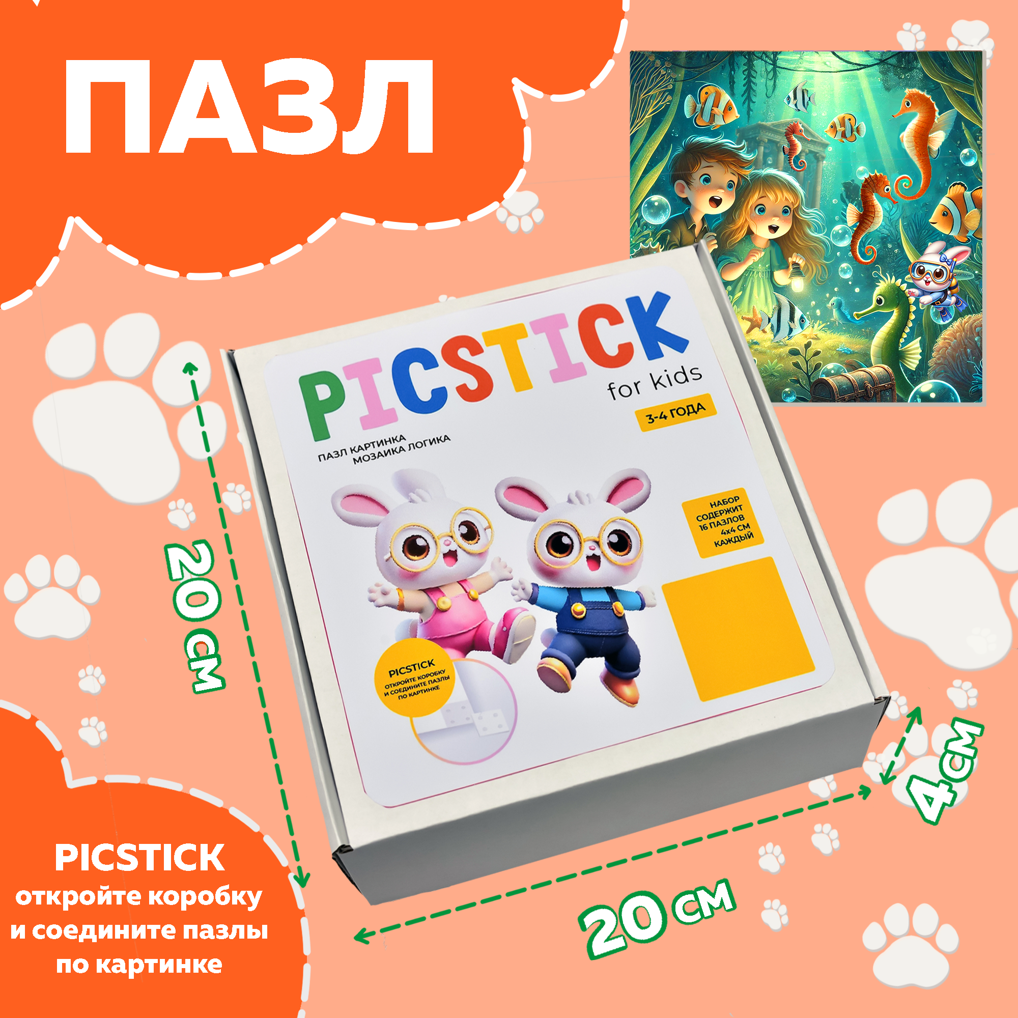 Пазл Picstick Пикстик Волшебный аквариум