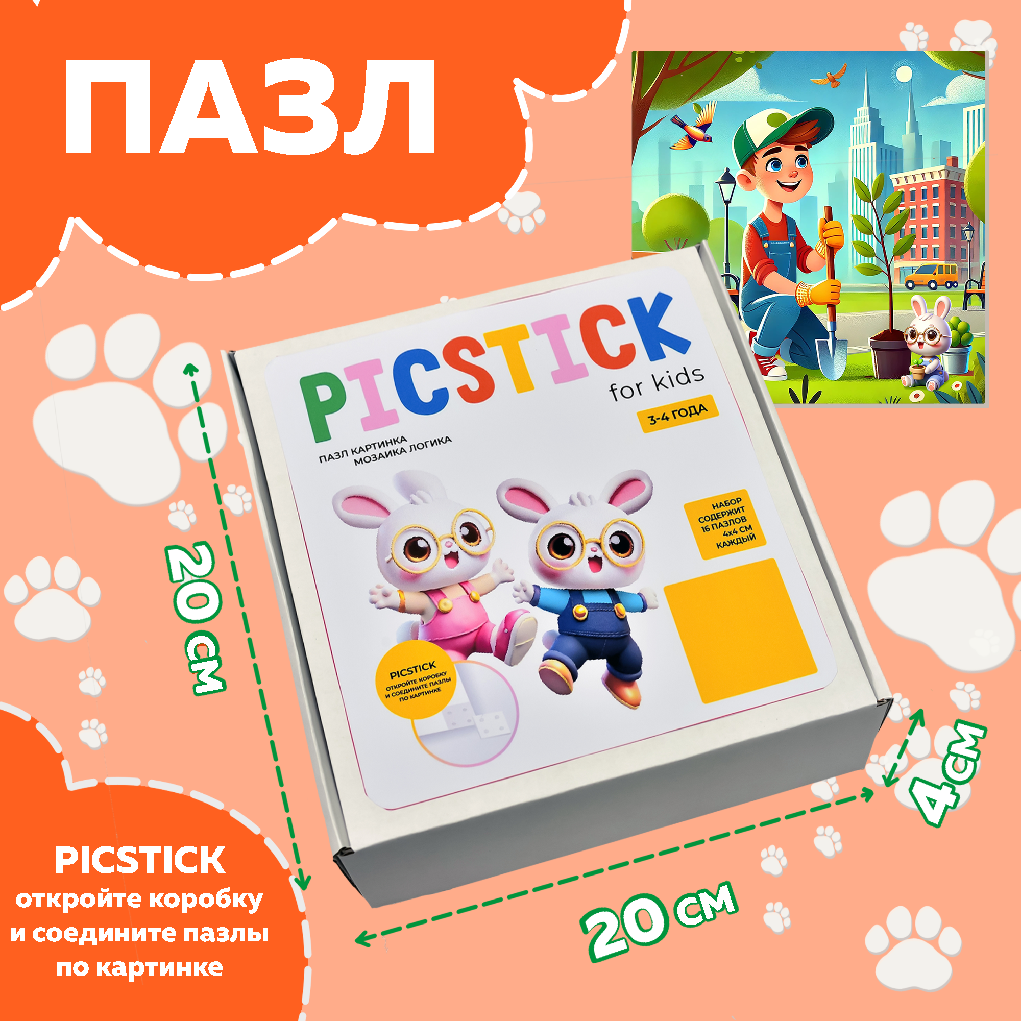 Пазл Picstick Пикстик Эколог