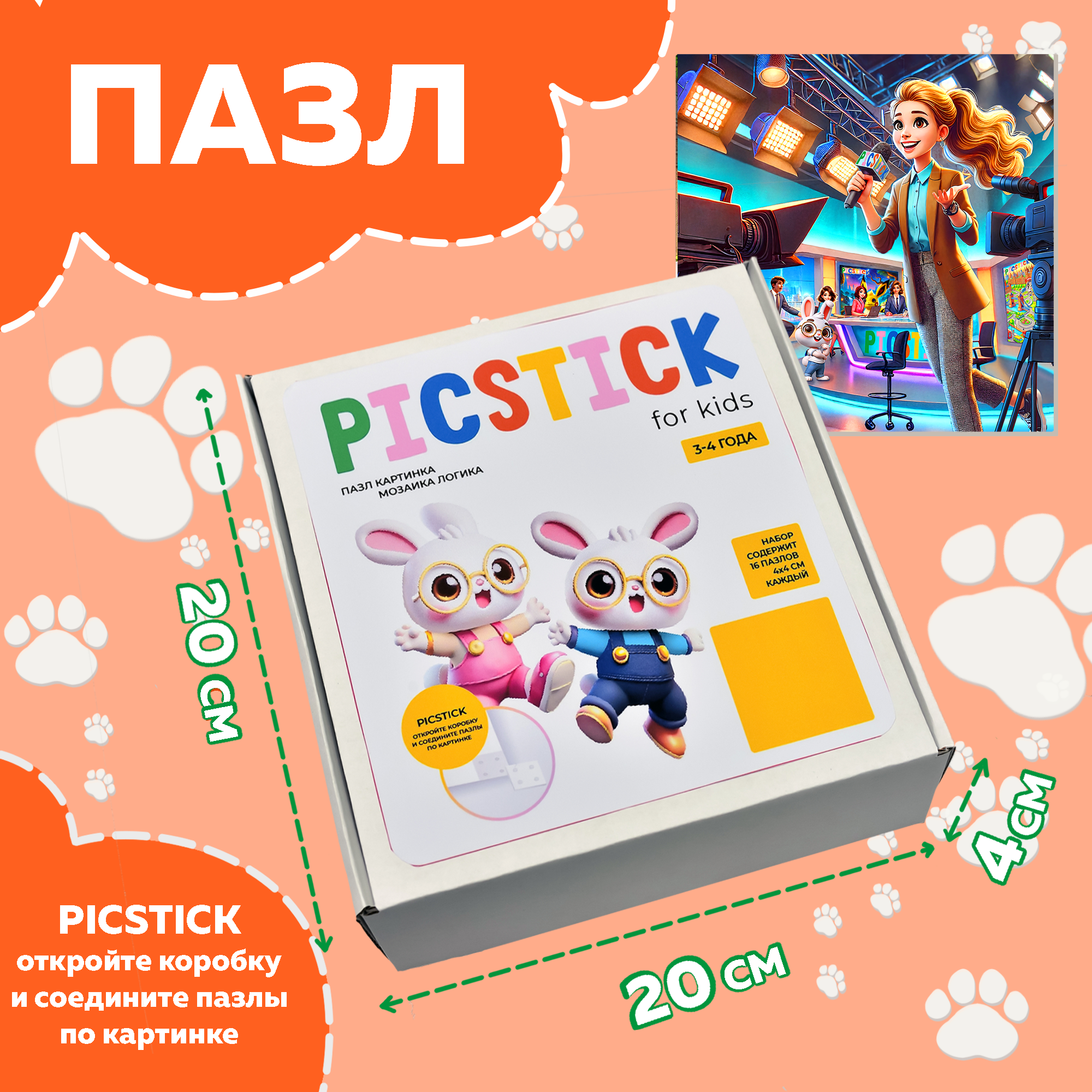 Пазл Picstick Пикстик Журналист
