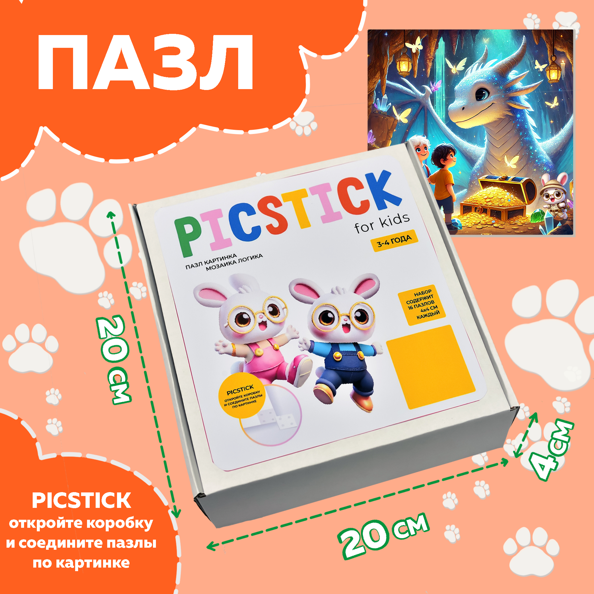 Пазл Picstick Пикстик Сокровищница дракона