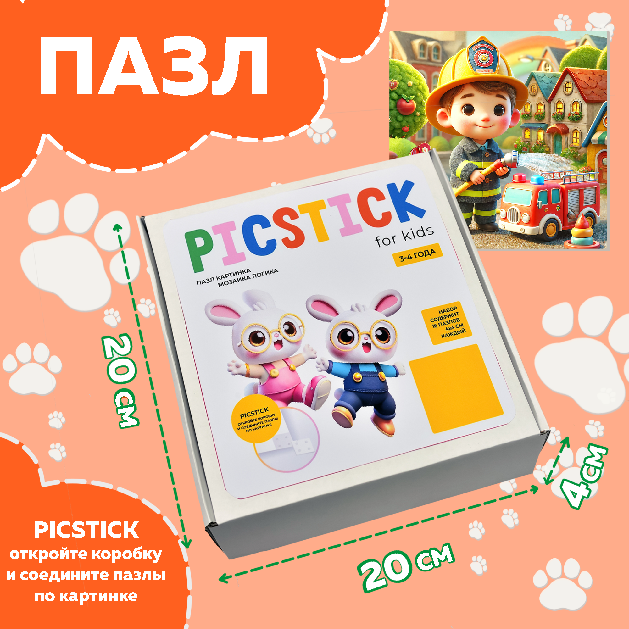 Пазл Picstick Пикстик Пожарный