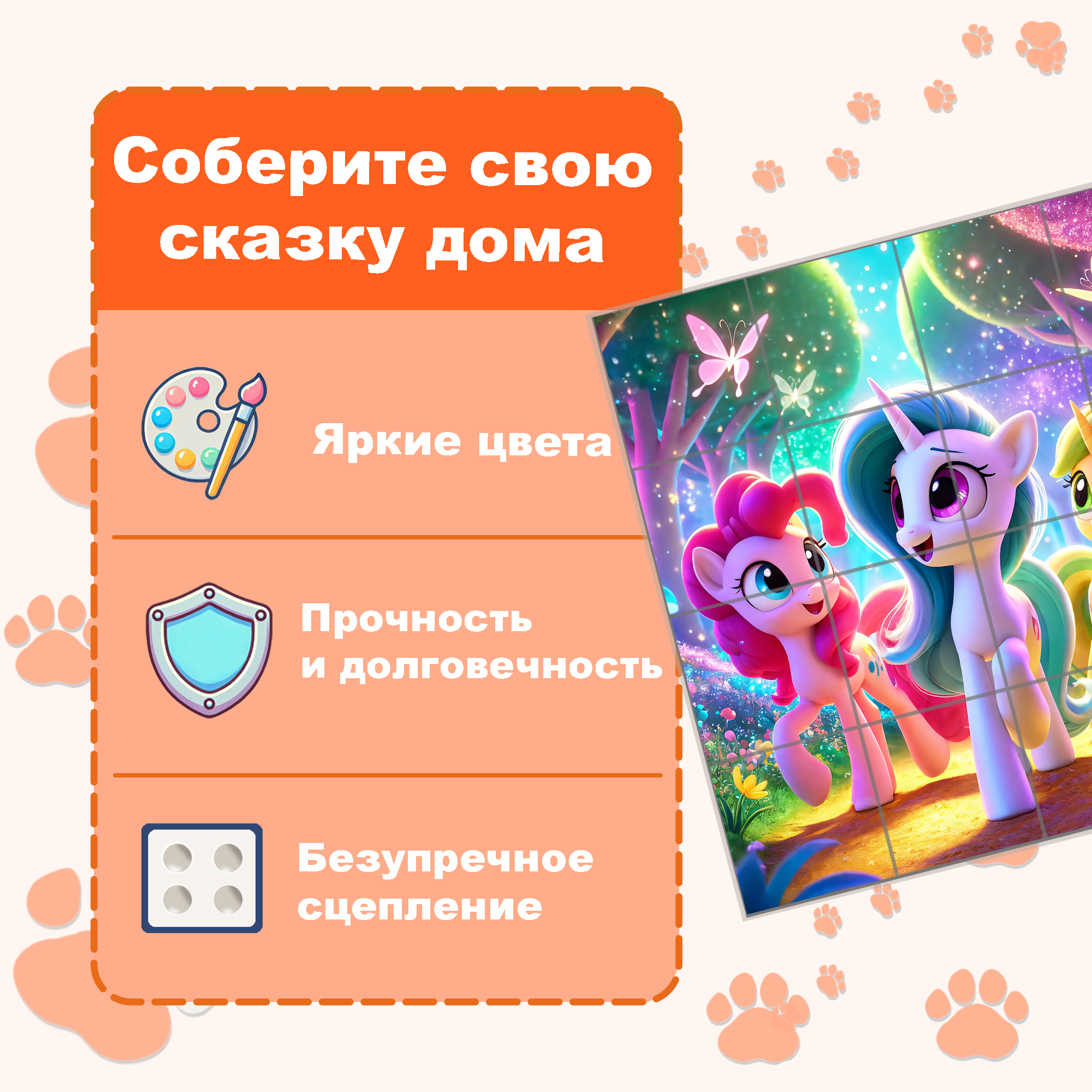 Пазл для детей Пони в сказке