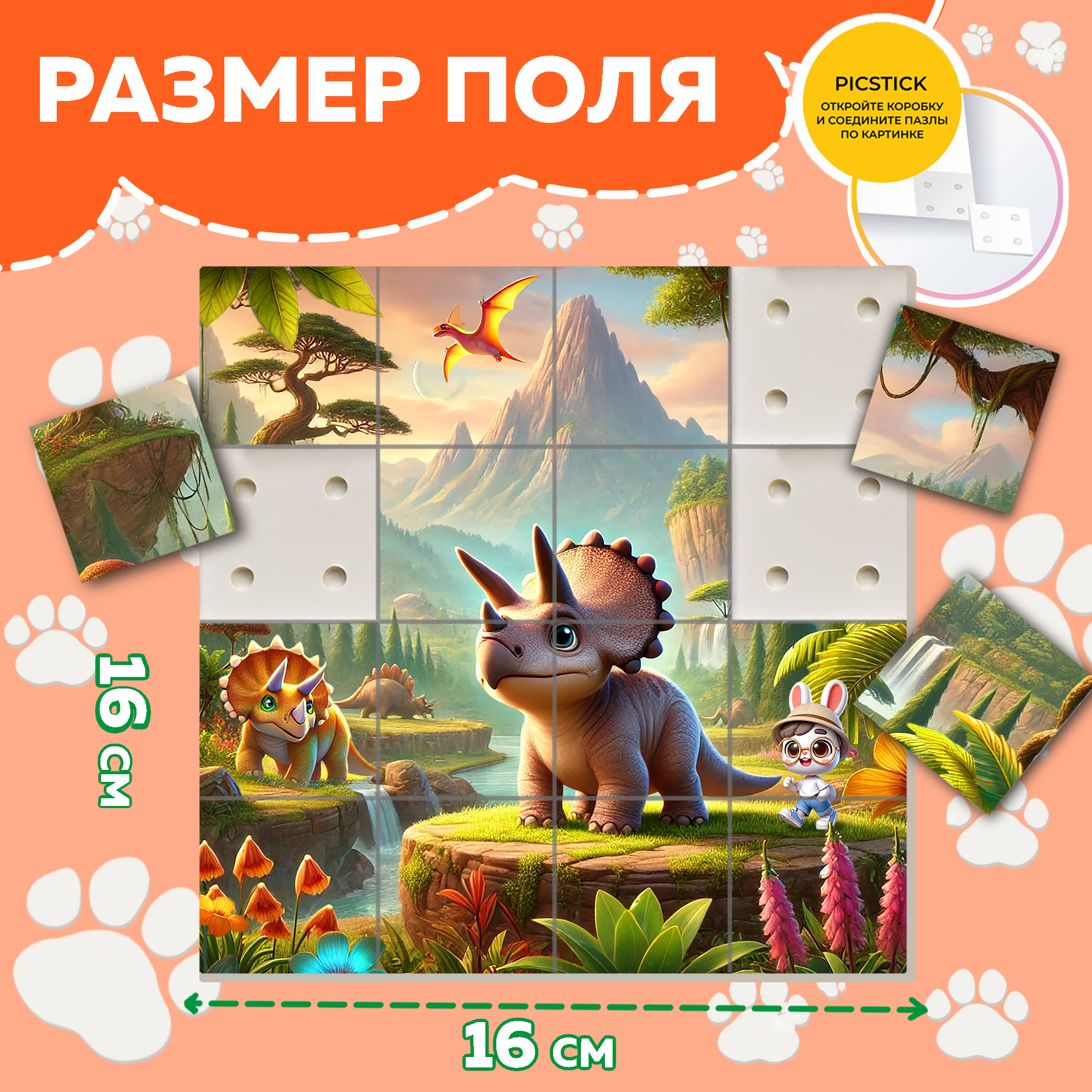 Пазл Picstick Пикстик Маленький трицератопс
