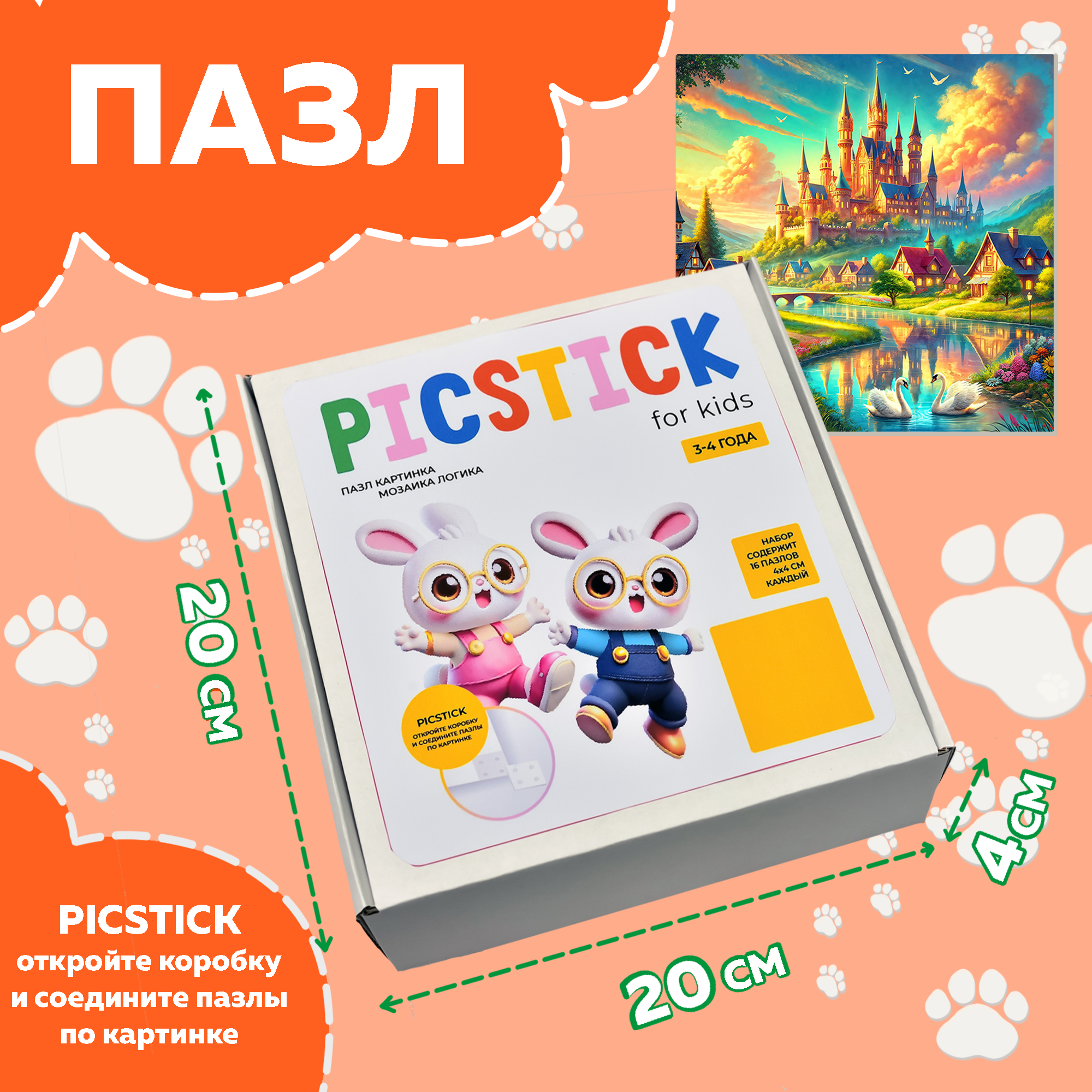 Пазл Picstick Пикстик Дорога к замку