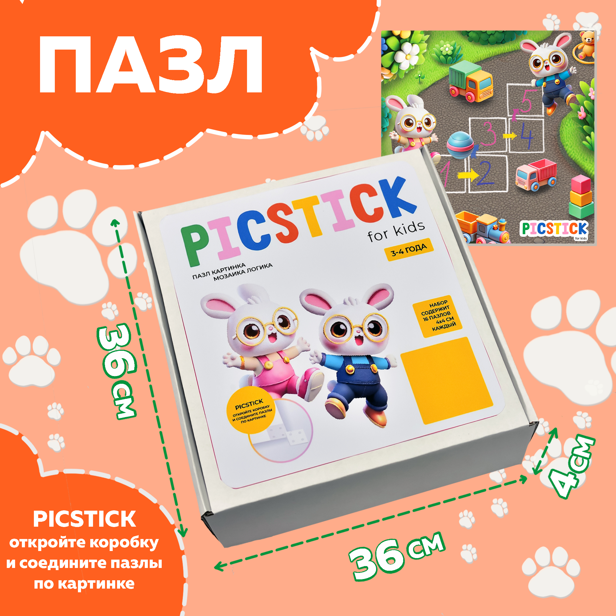 Пазл Picstick Пикстик Веселые прыжки и цифры