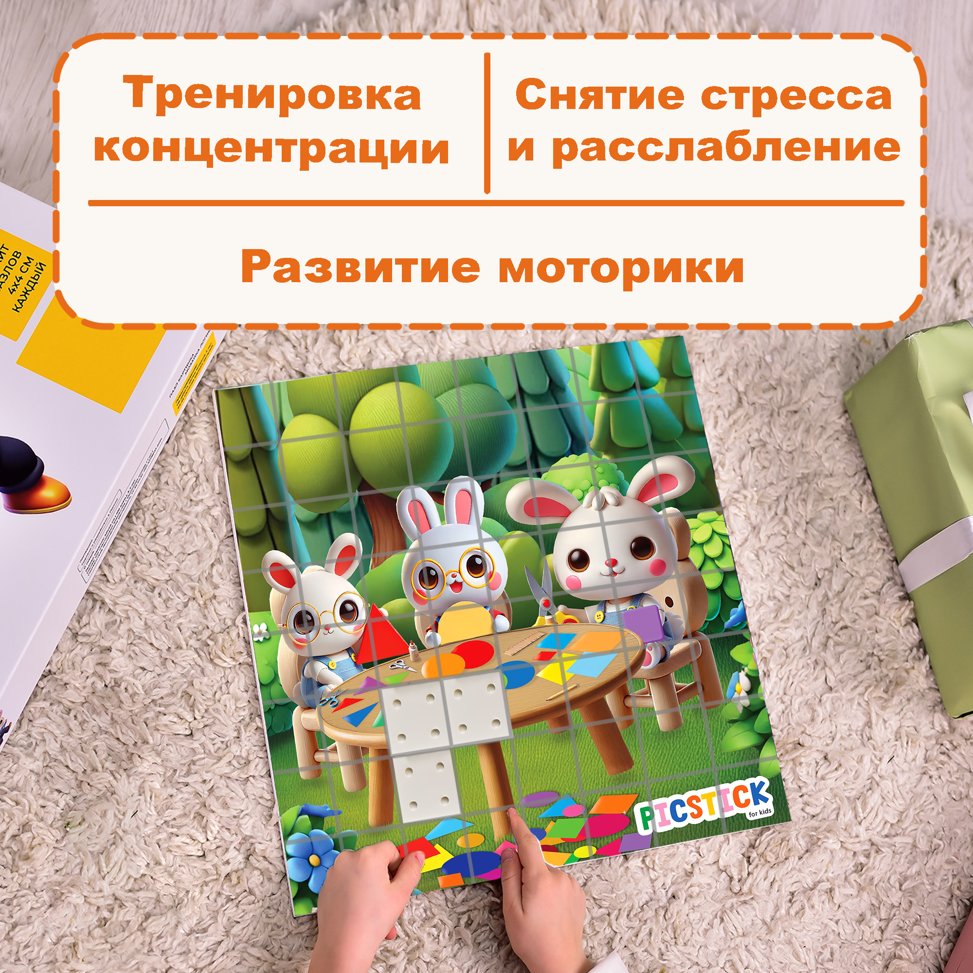 Пазл Picstick Пикстик Мастерская форм и цветов