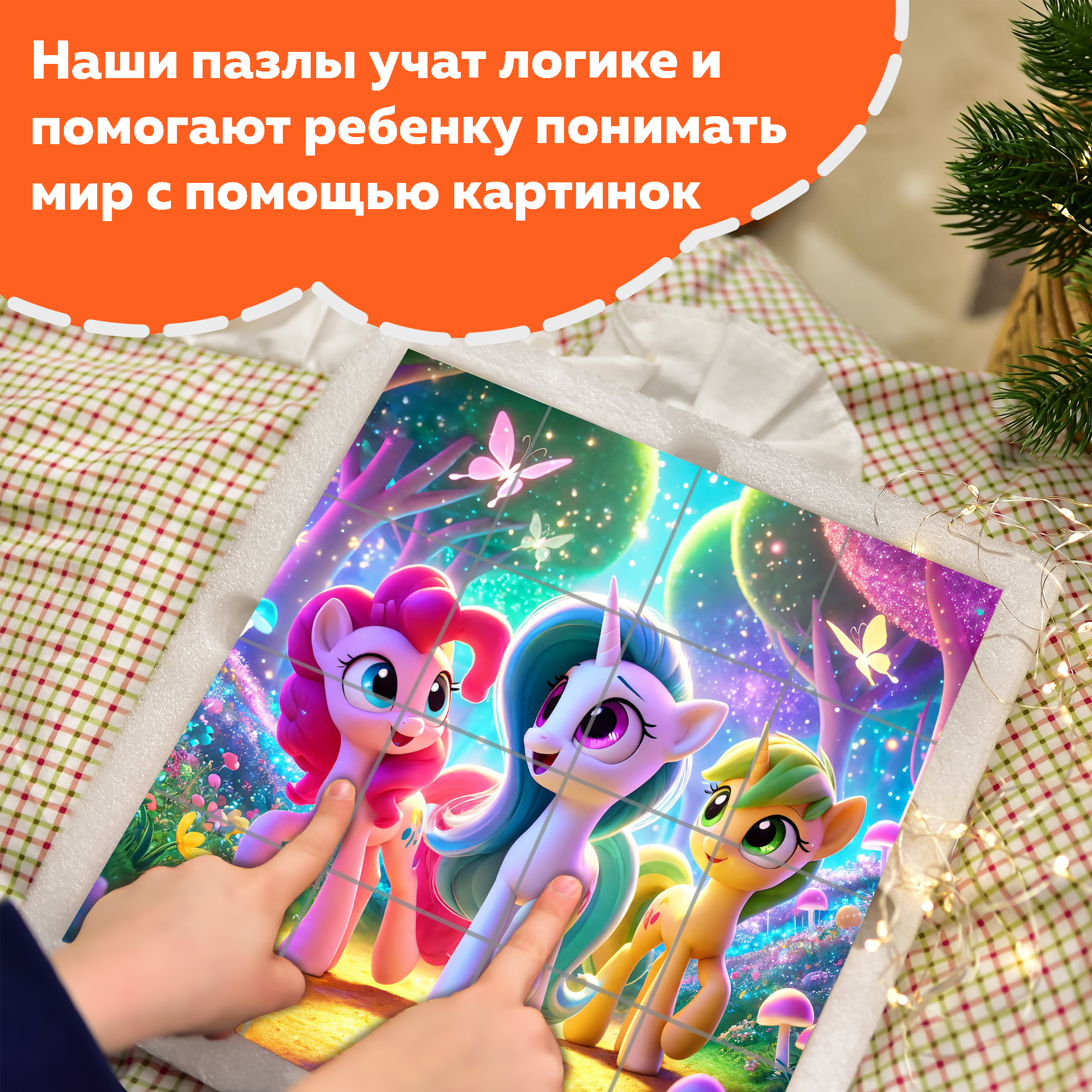 Пазл для детей Пони в сказке