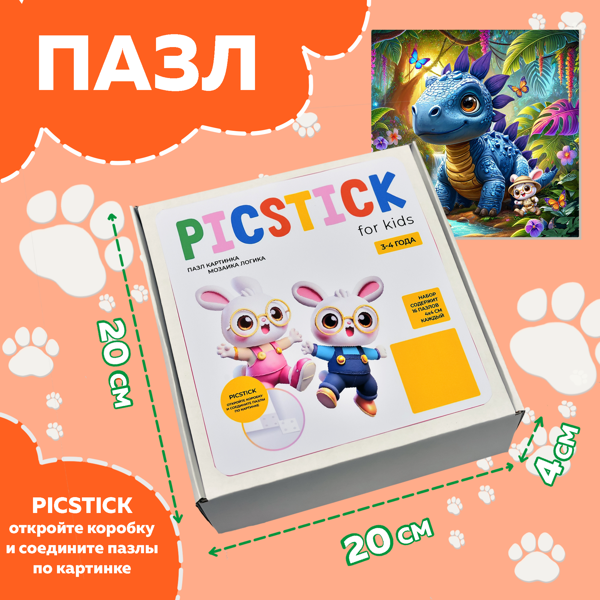 Пазл Picstick Пиксти Синий динозавр