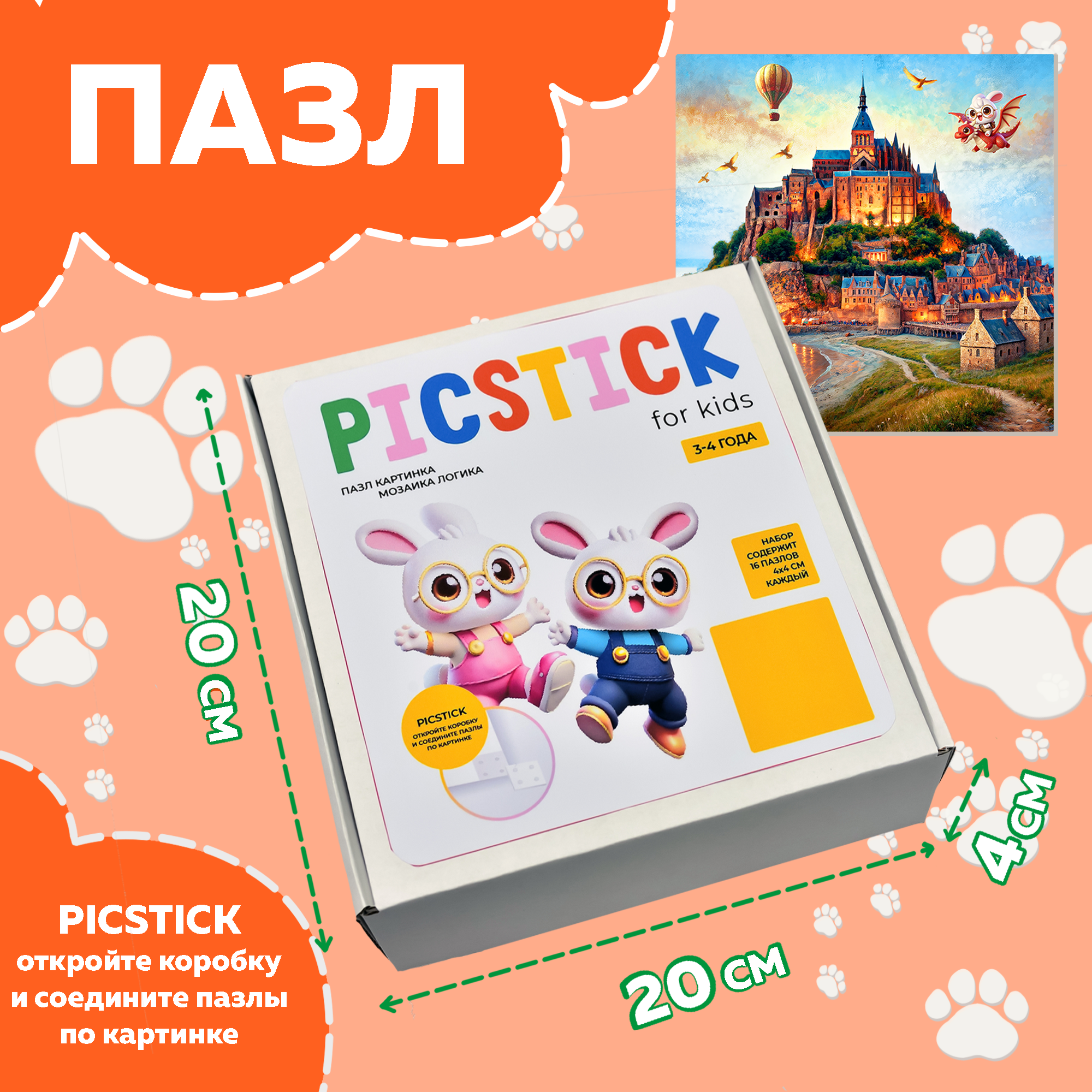 Пазл Picstick Пикстик Остров-крепость Мон-сен-Мишель