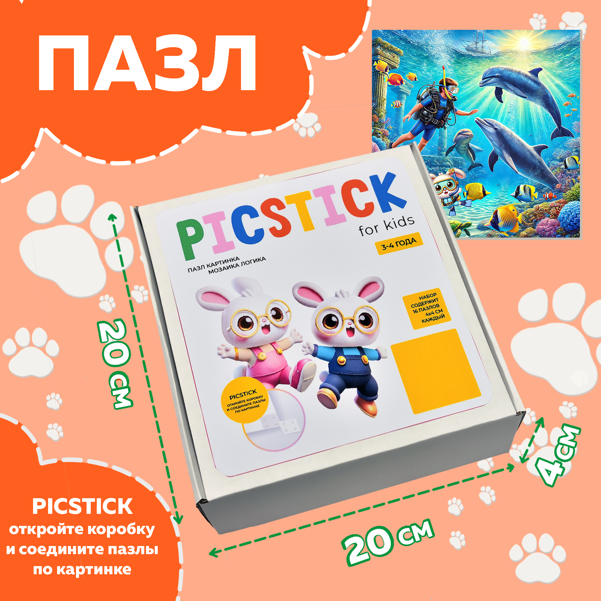 Пазл Picstick Пикстик  Встреча с дельфинами