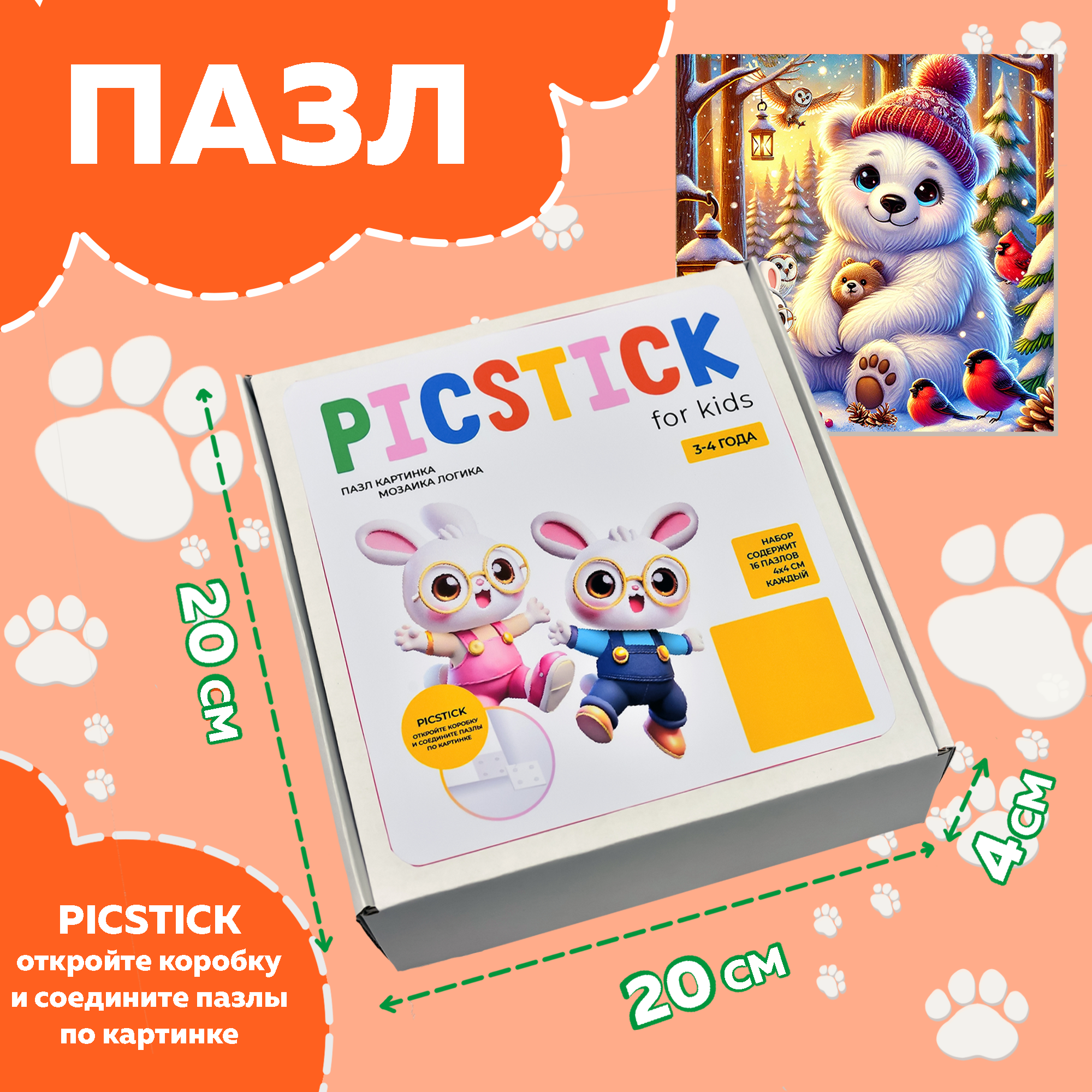 Пазл Picstick Пикстик Медвежонок зимой