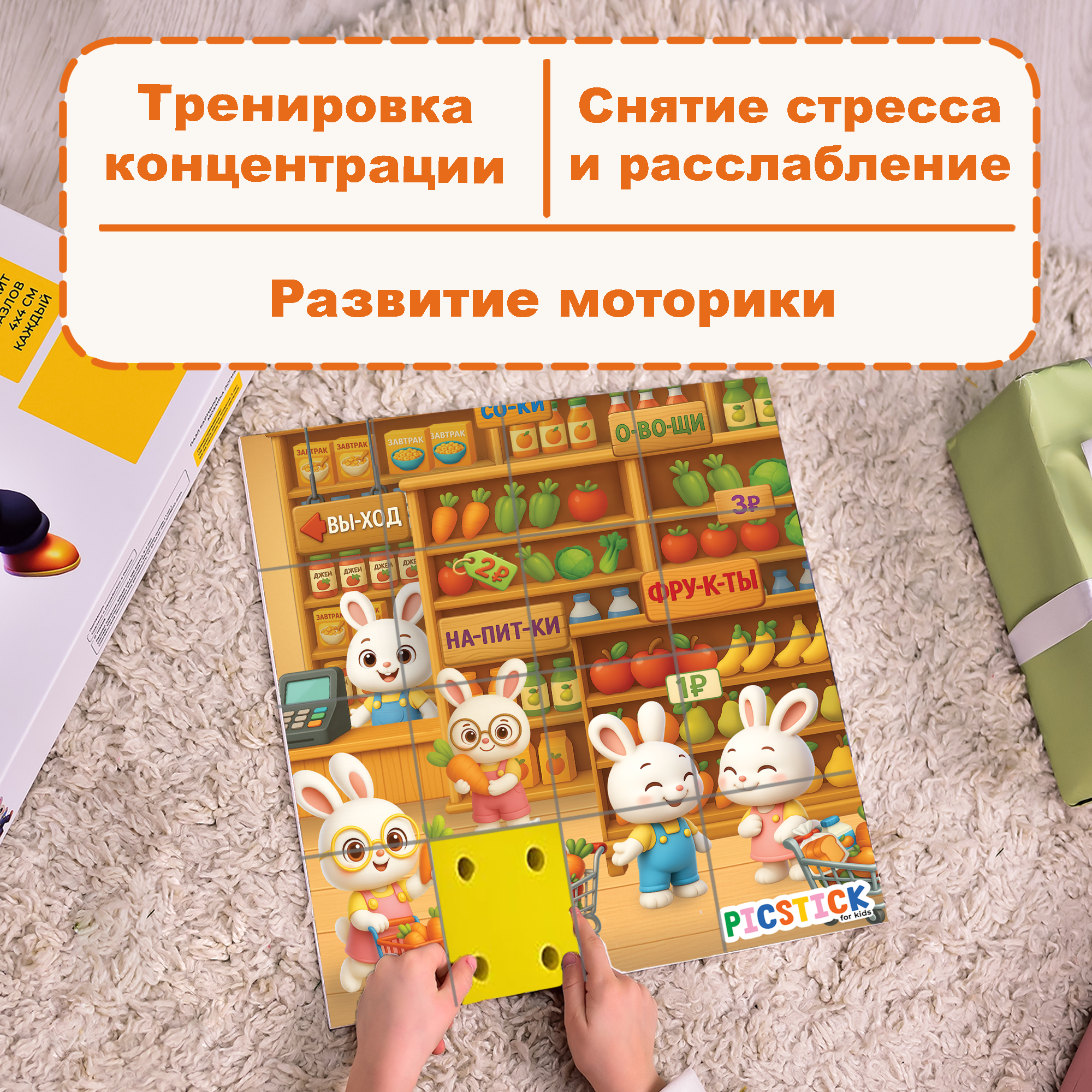 Пазл для детей Магазин
