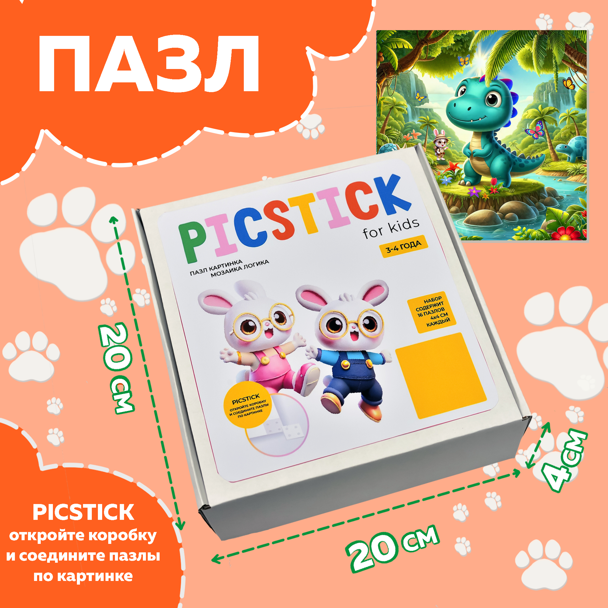 Пазл Picstick Пикстик Динозавр у озера