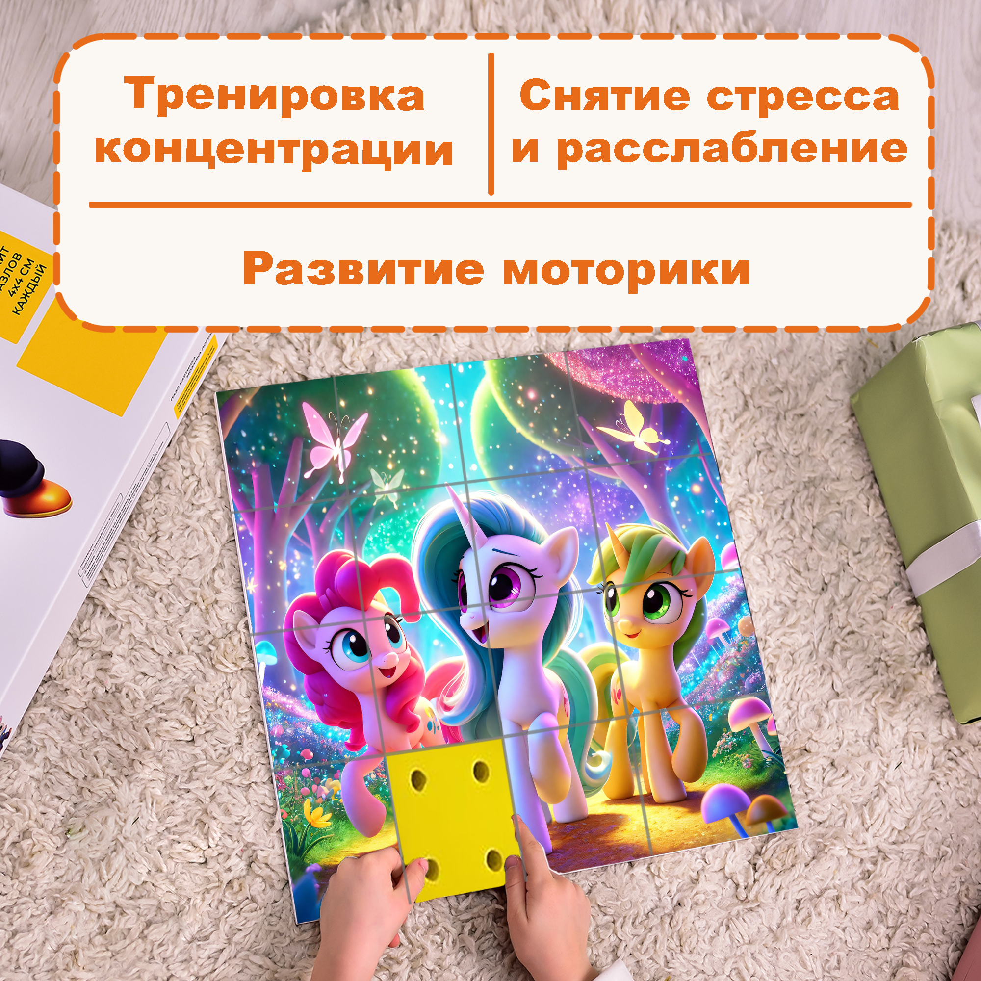Пазл для детей Пони в сказке