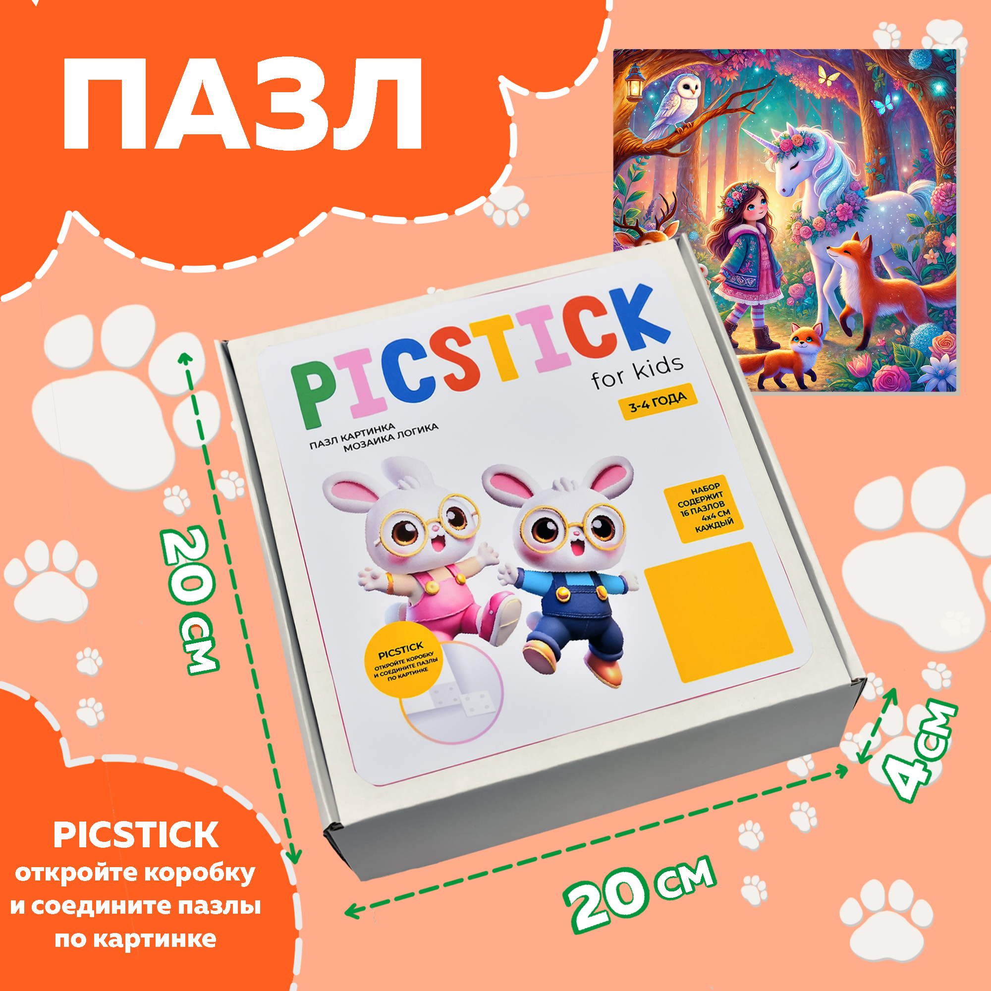 Пазл Picstick Пикстик Необычная встреча