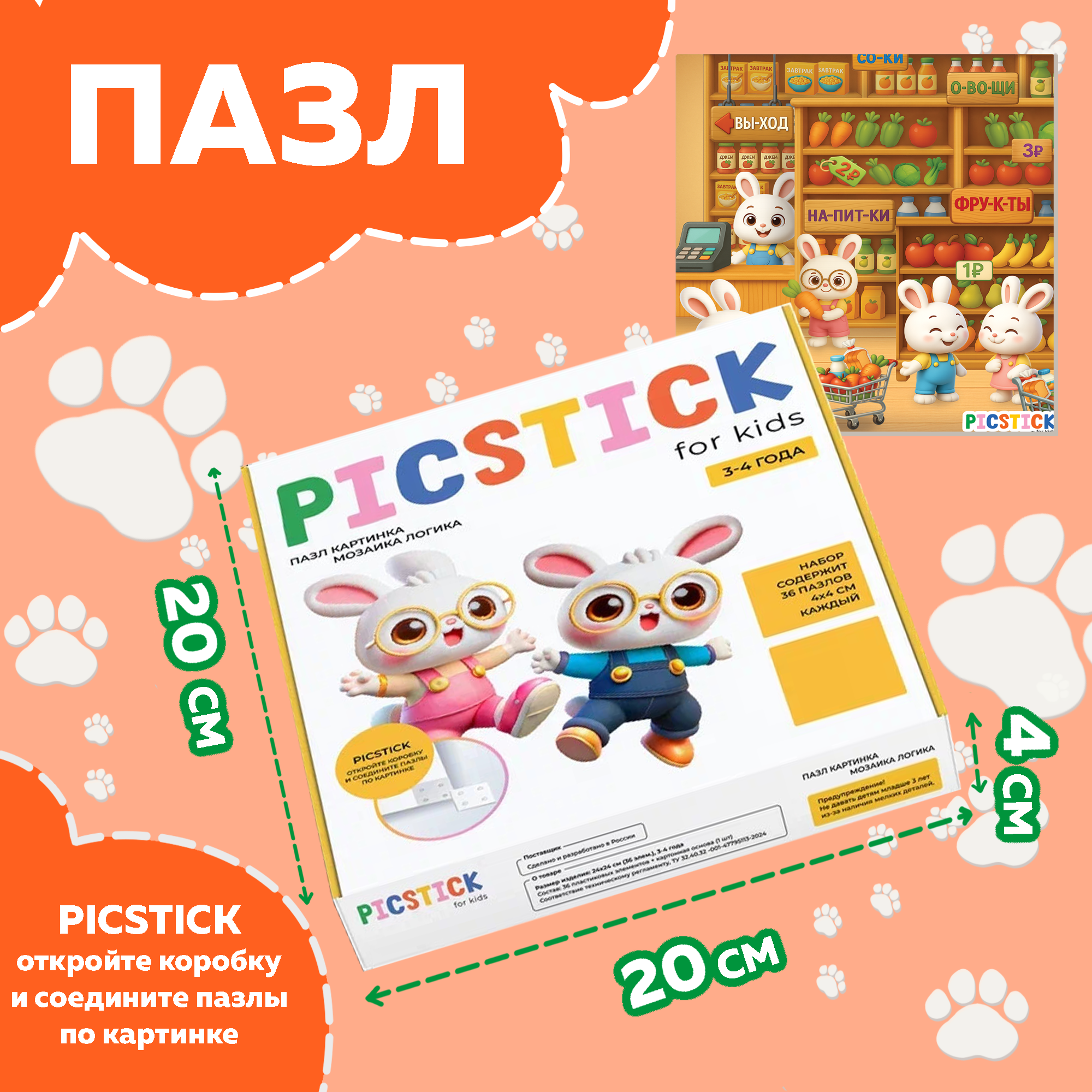 Пазл для детей Магазин