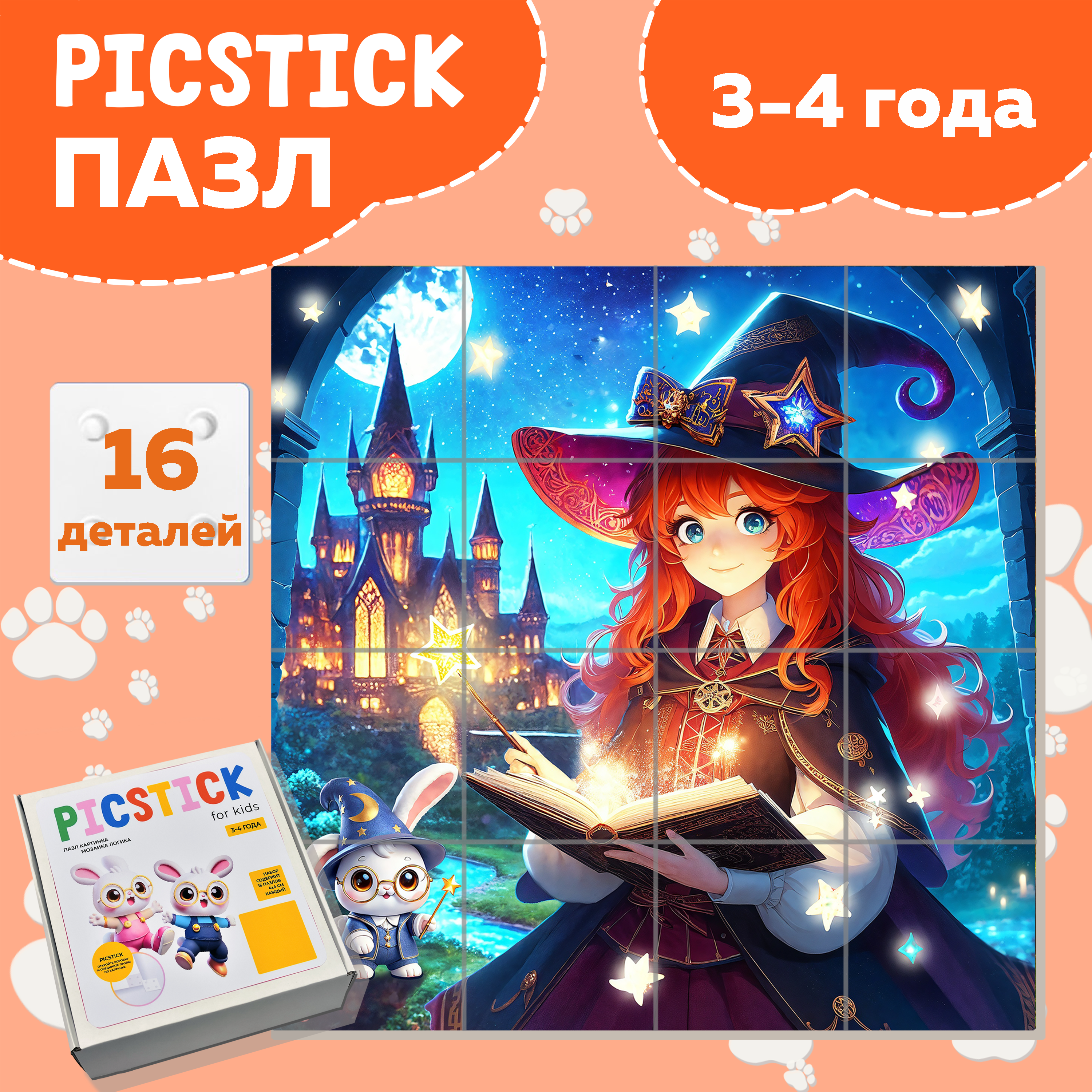 00209 Пазл Picstick Пикстик Маленькая колдунья