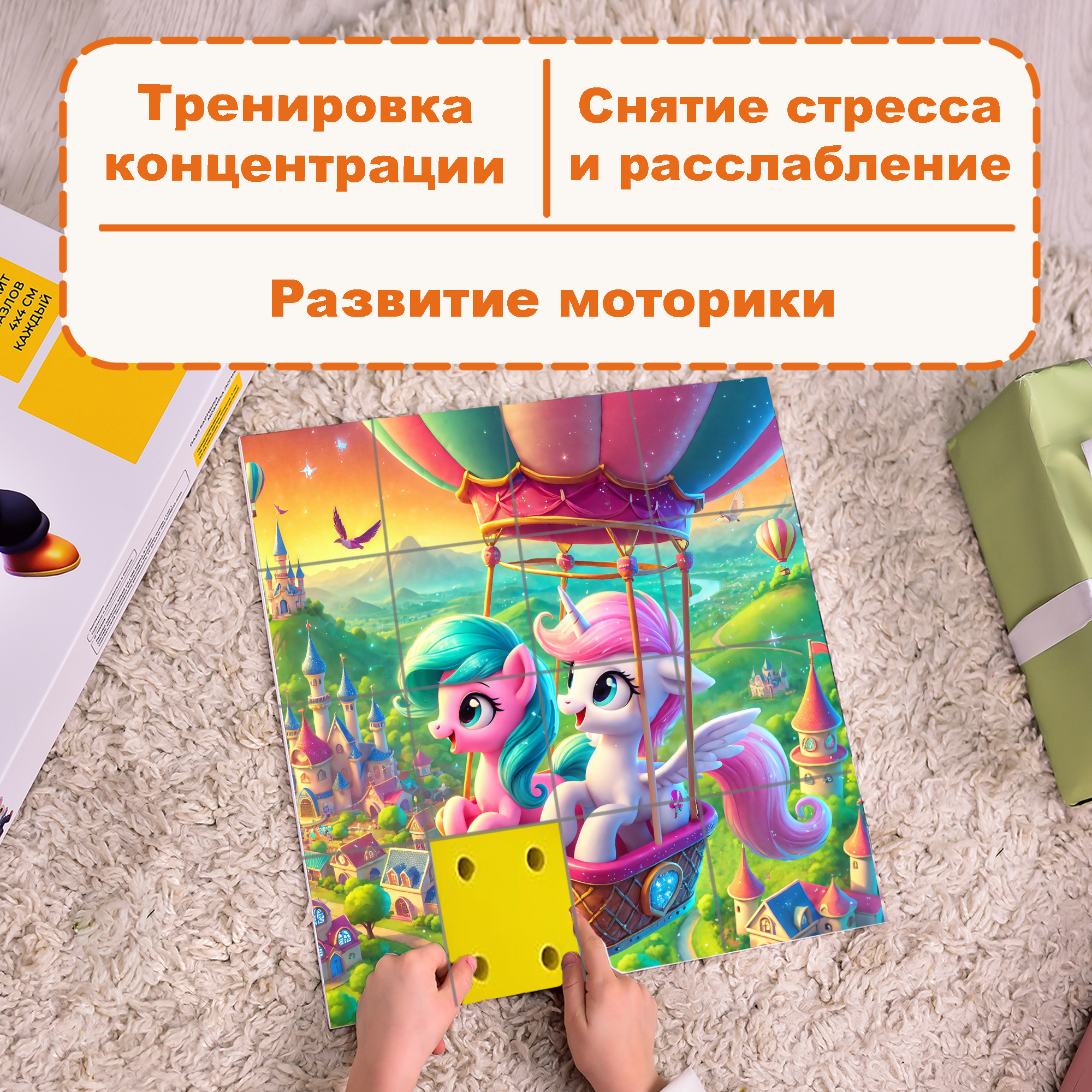 Пазл для детей Пони воздушный шар