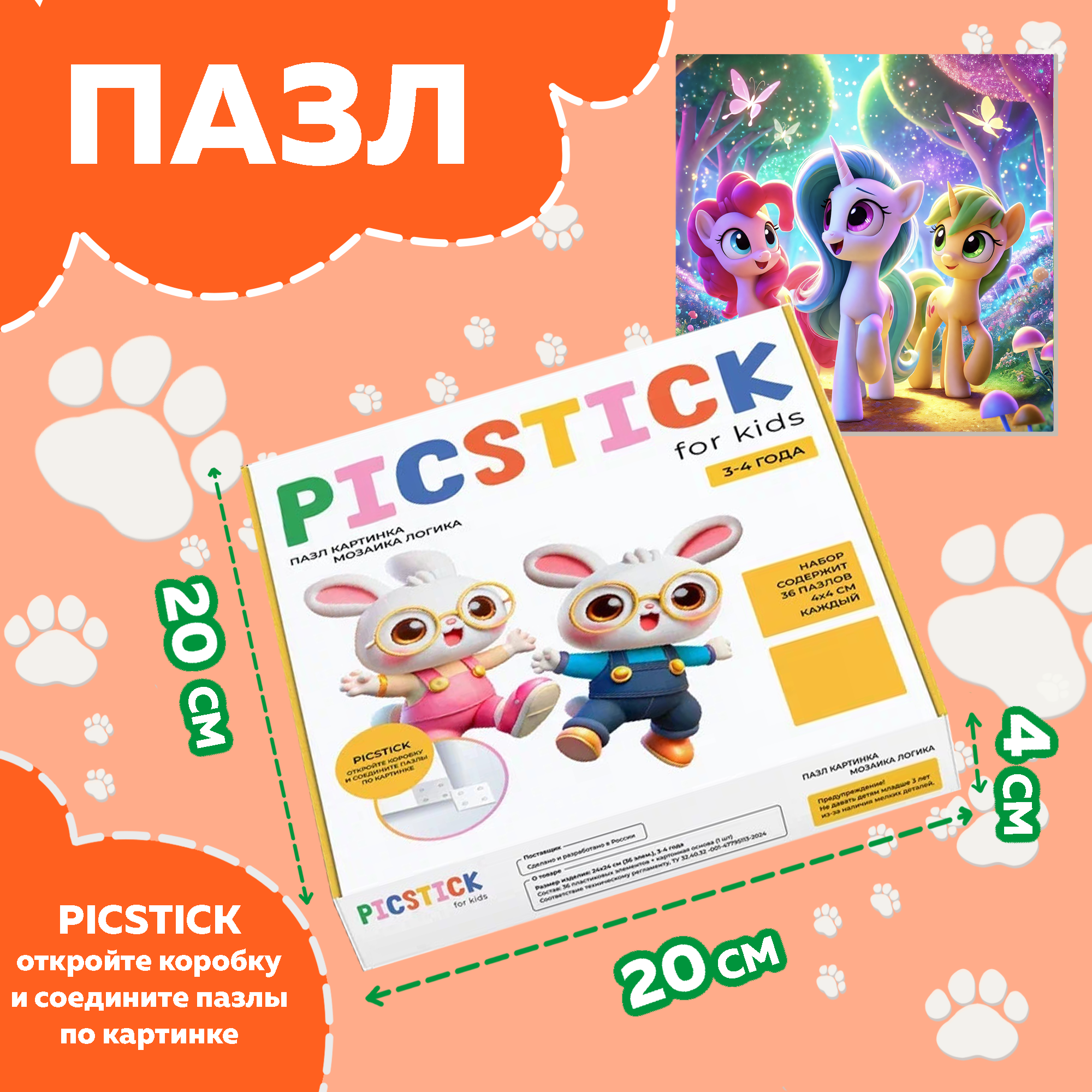 Пазл для детей Пони в сказке