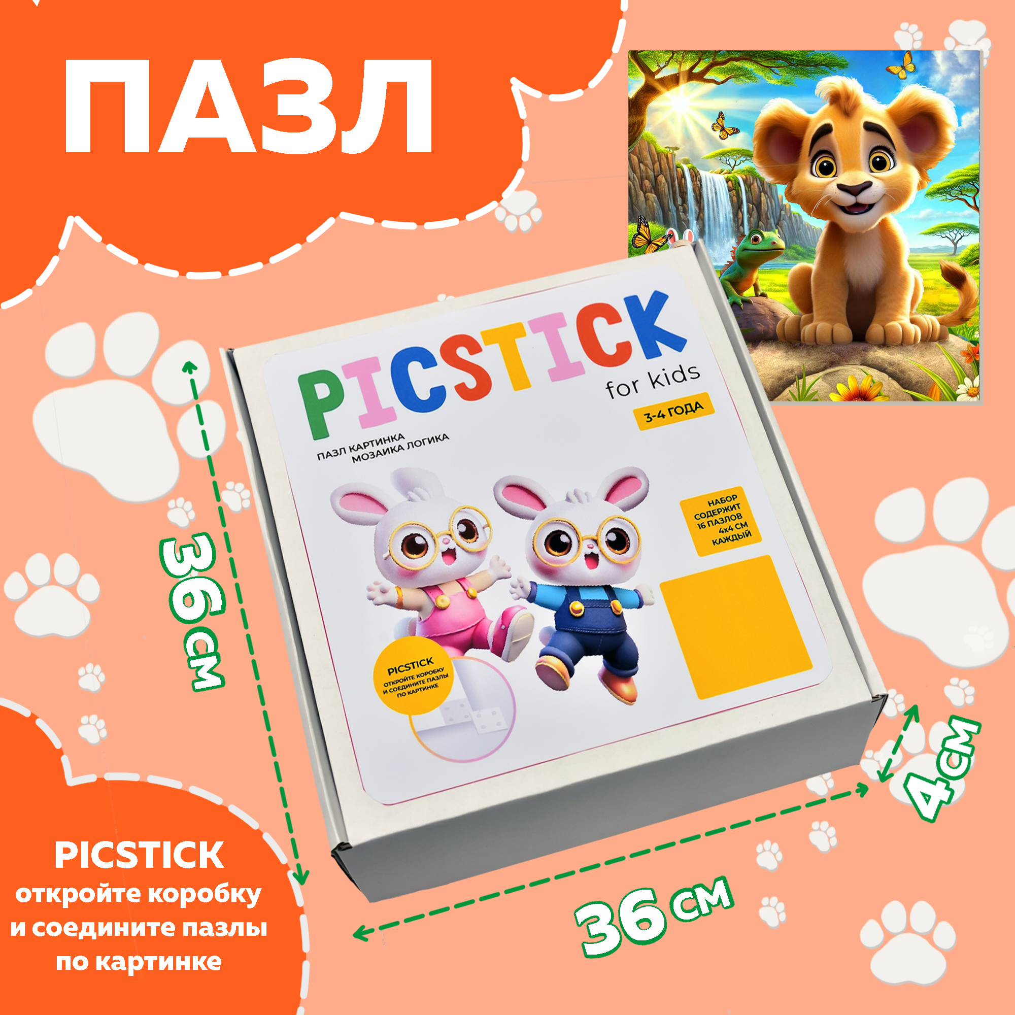 Пазл Picstick Пикстик Львенок