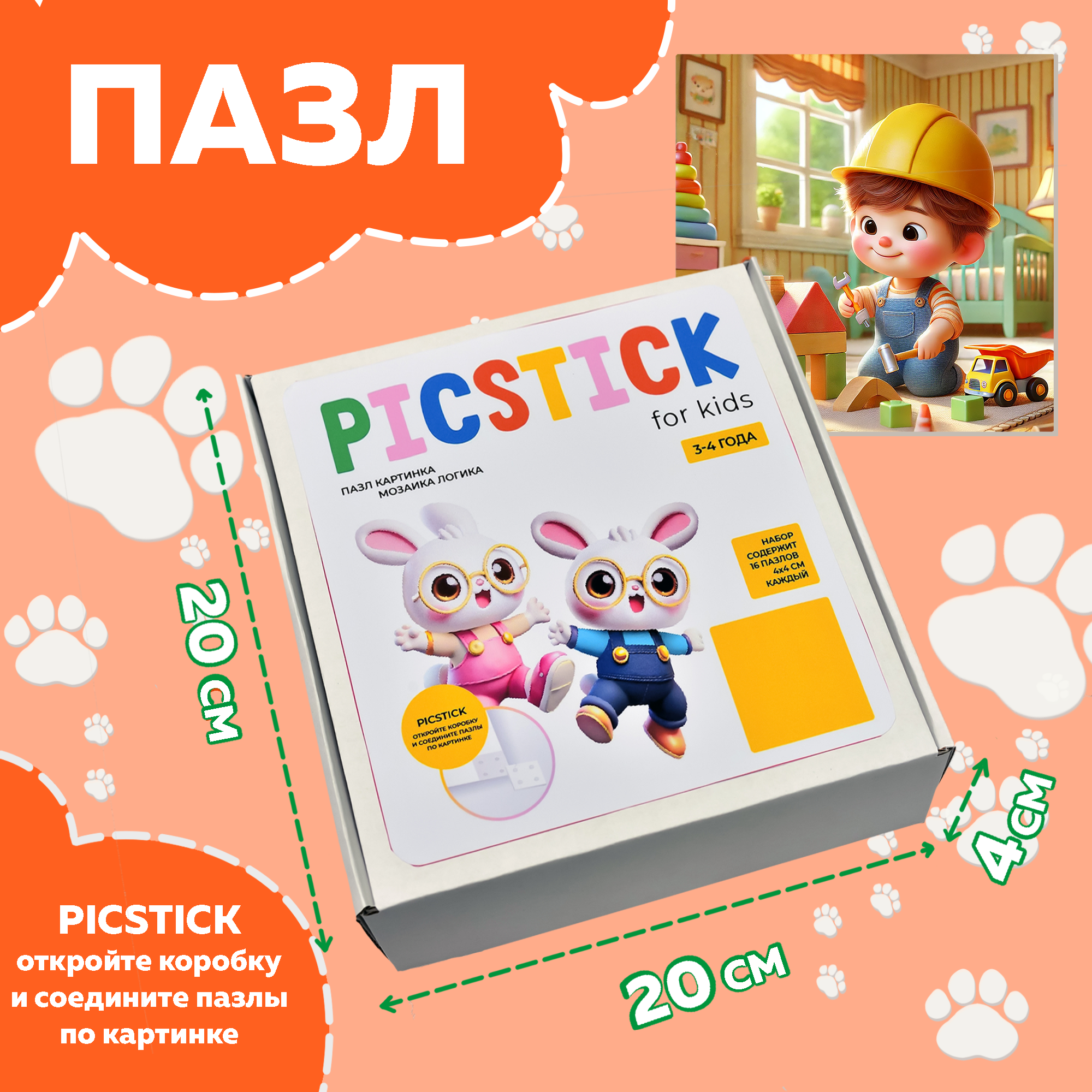 Пазл Picstick Пикстик Будущий строитель