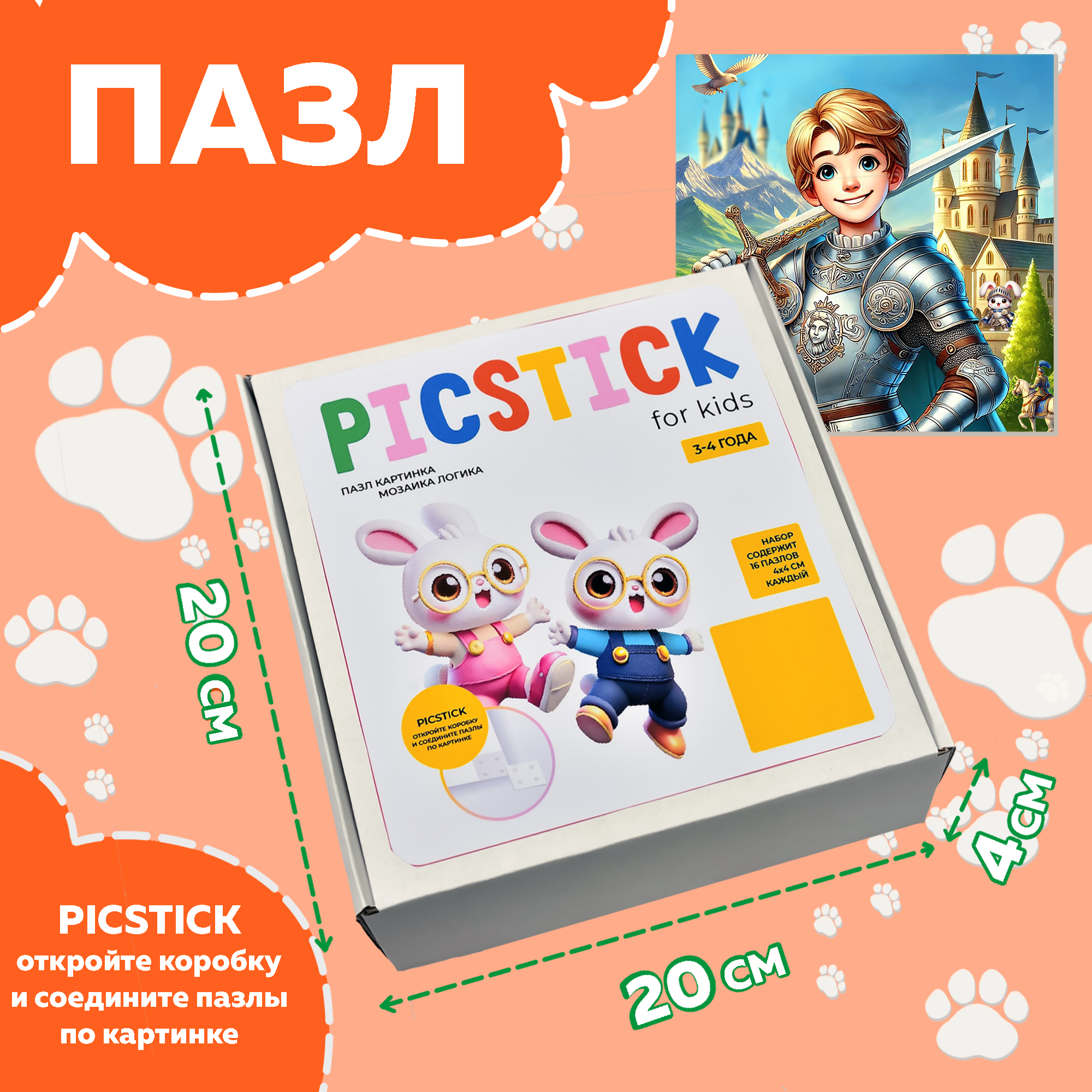 Пазл Picstick Пикстик Рыцарь в доспехах