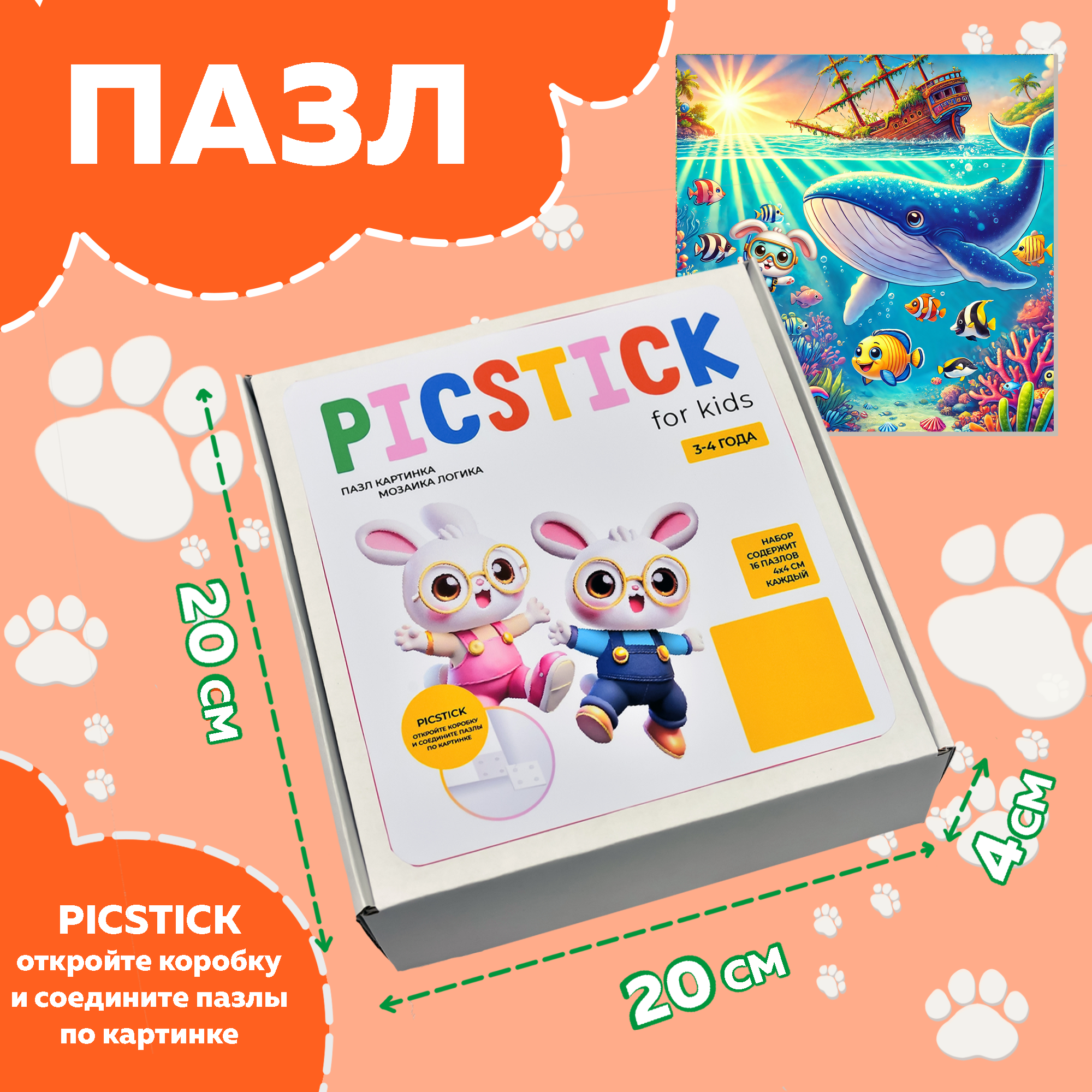 Пазл Picstick Пикстик Кит