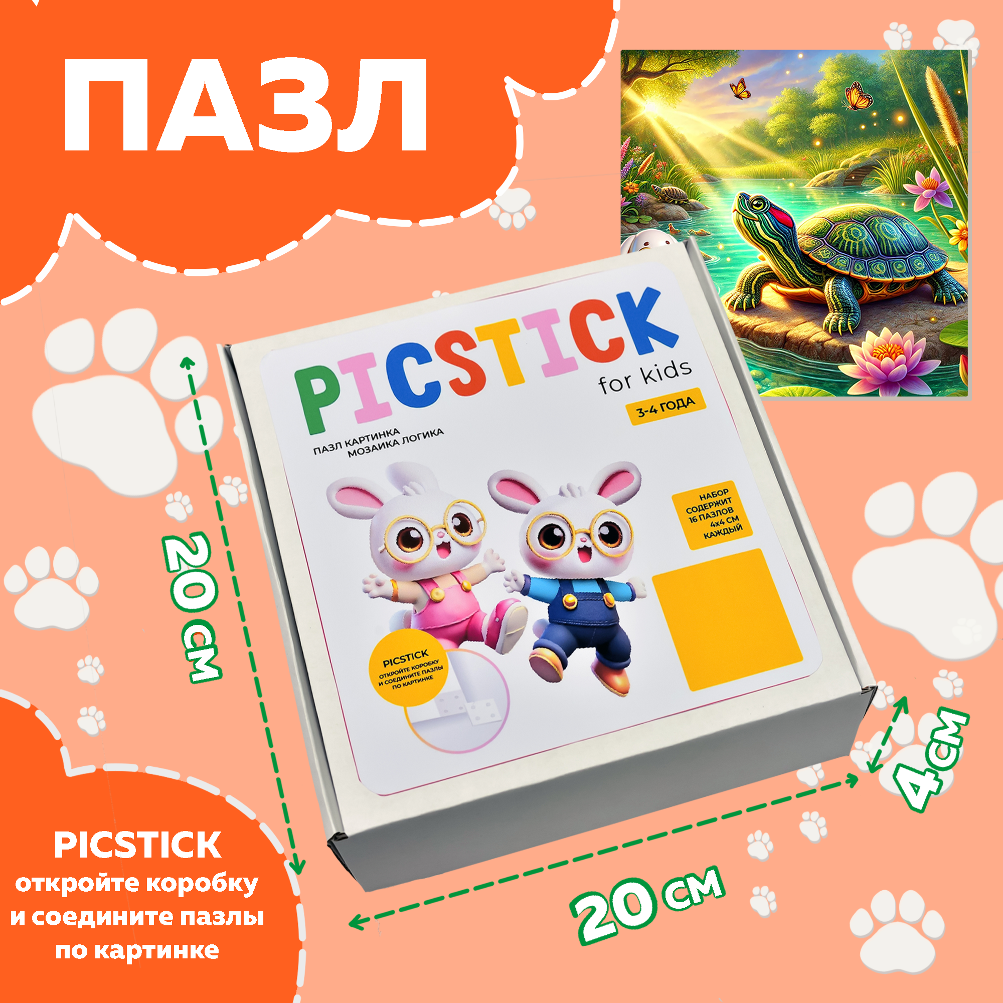 Пазл Picstick Пикстик Красноухая черепаха