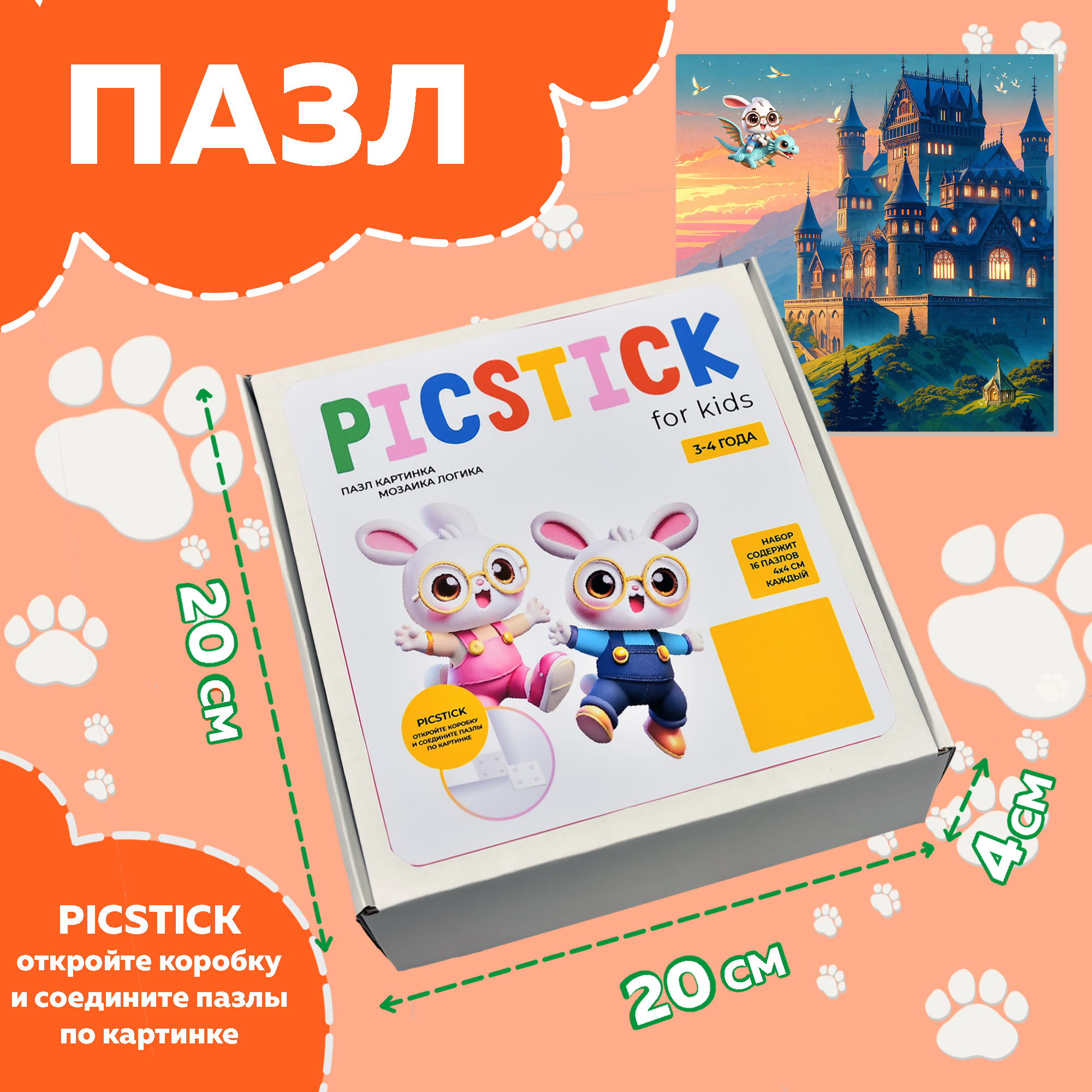 Пазл Picstick Пикстик Замок на закате