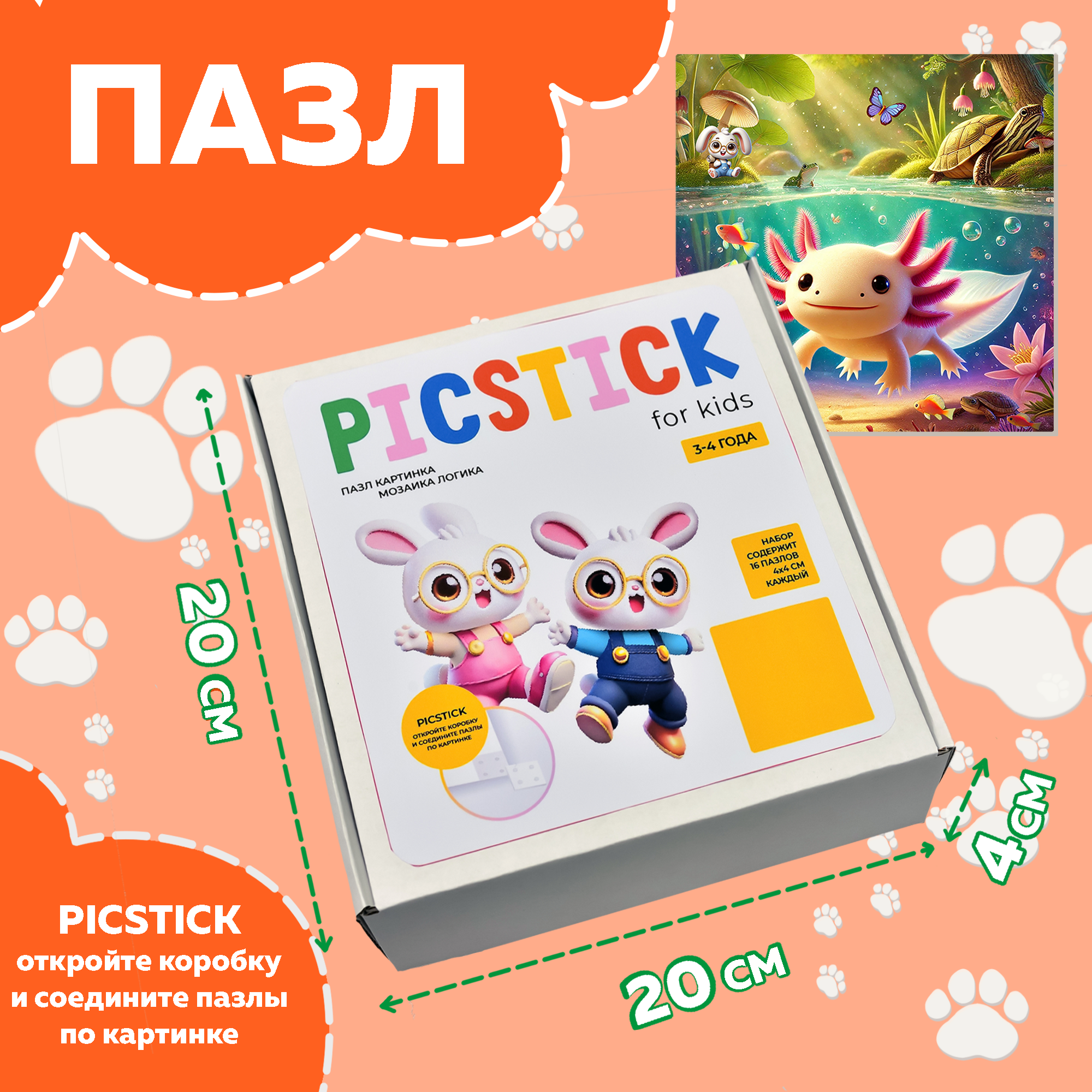 Пазл Picstick Пикстик Аксолотль