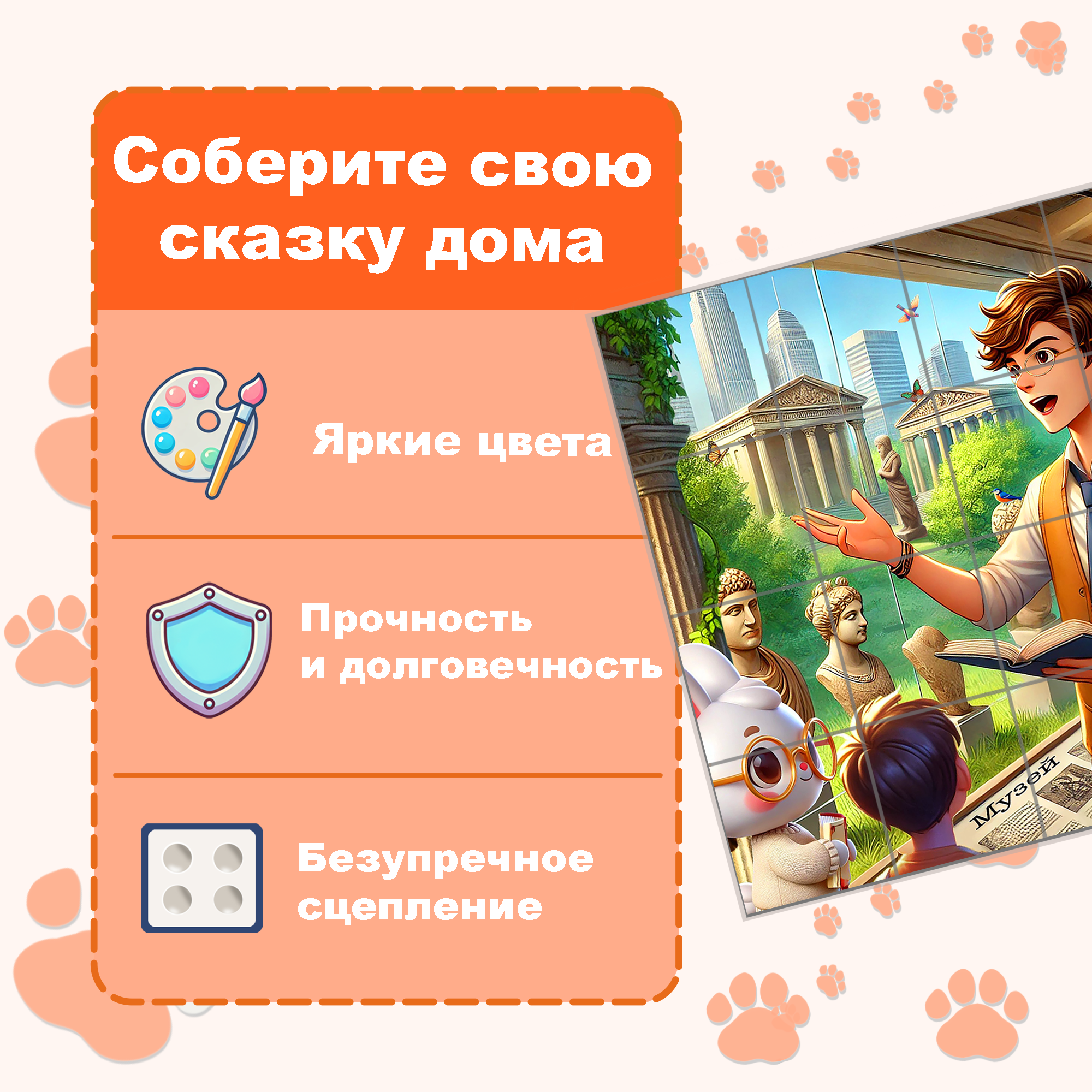 Пазл Picstick Пикстик Экскурсовод