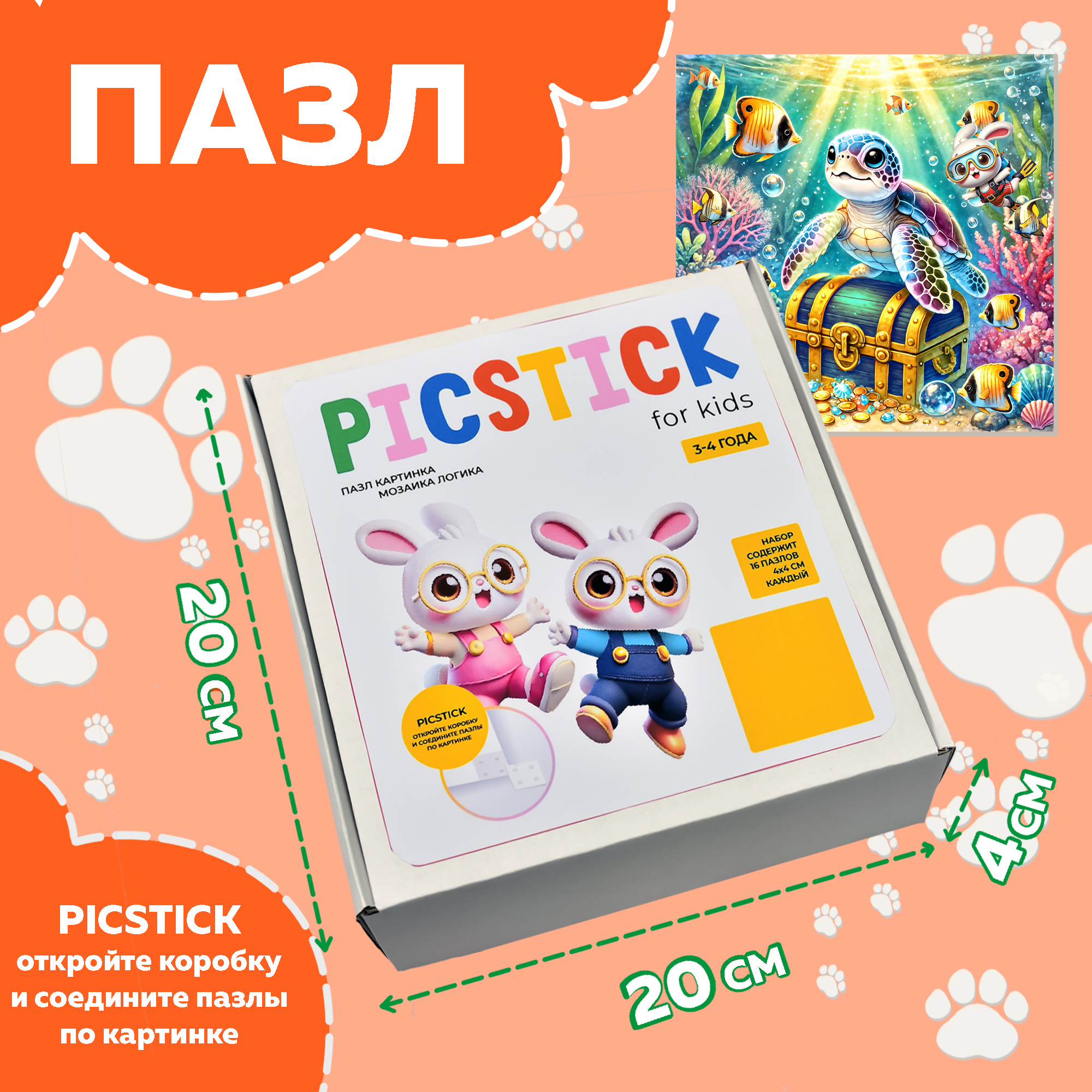 Пазл Picstick Пикстик Черепашонок