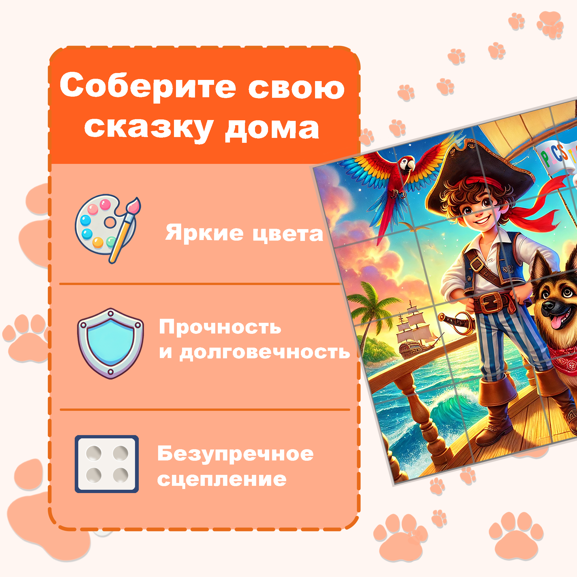 Пазл Picstick Пикстик Юный пират