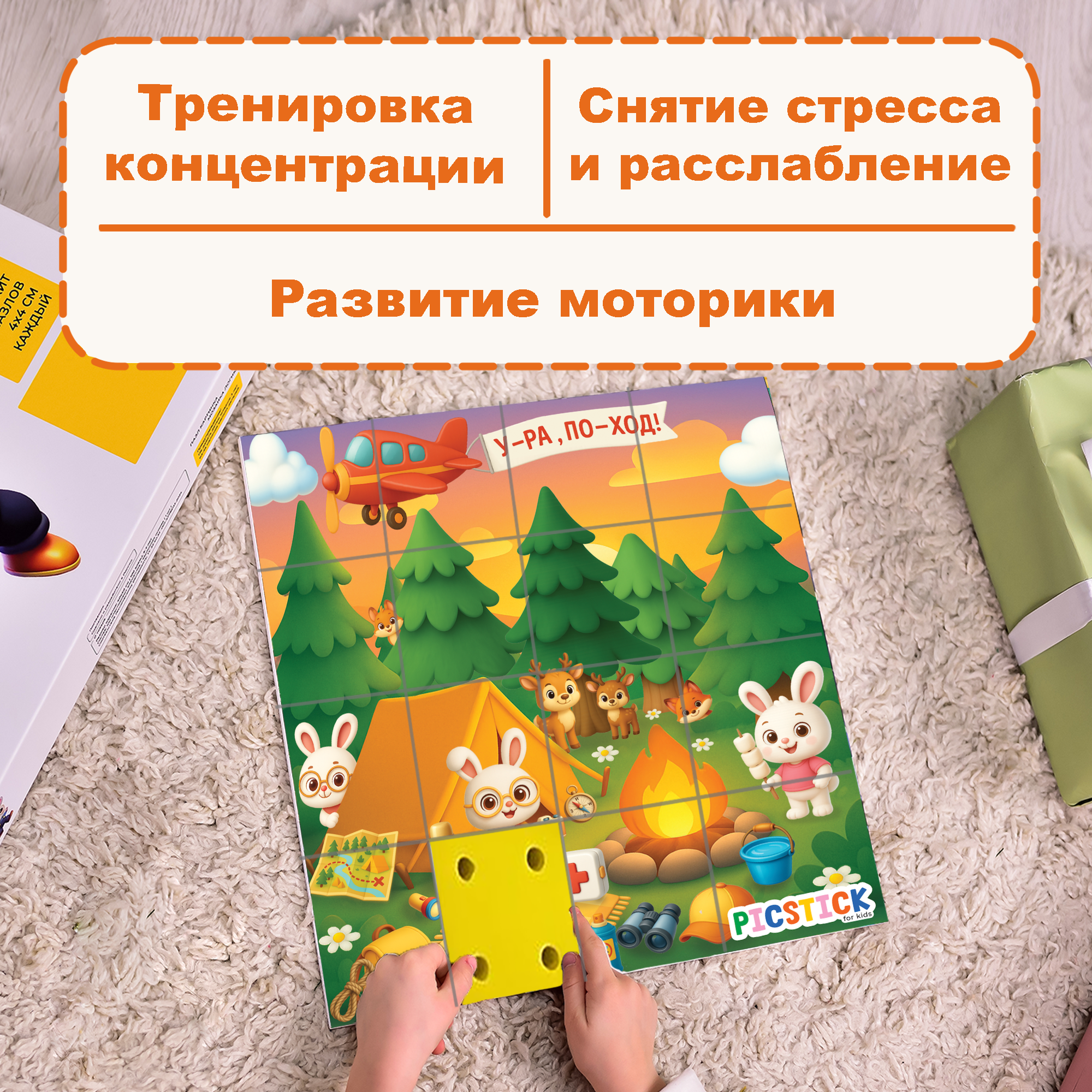 Пазл для детей Поход