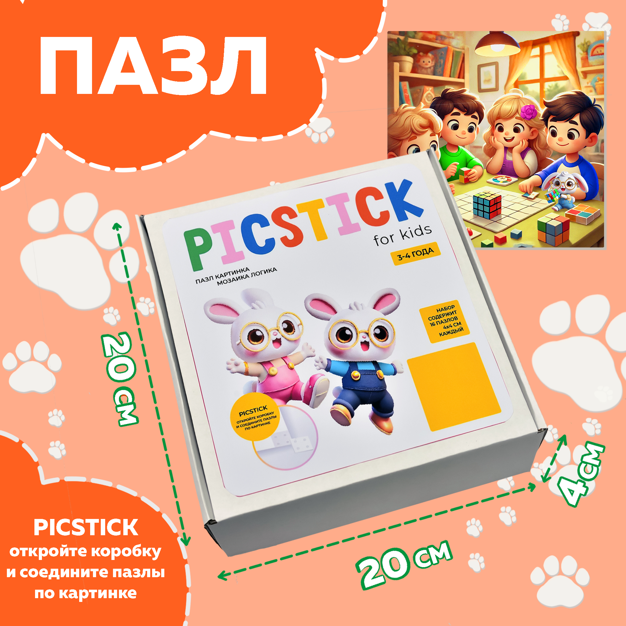 Пазл Picstick Пикстик Настольные игры