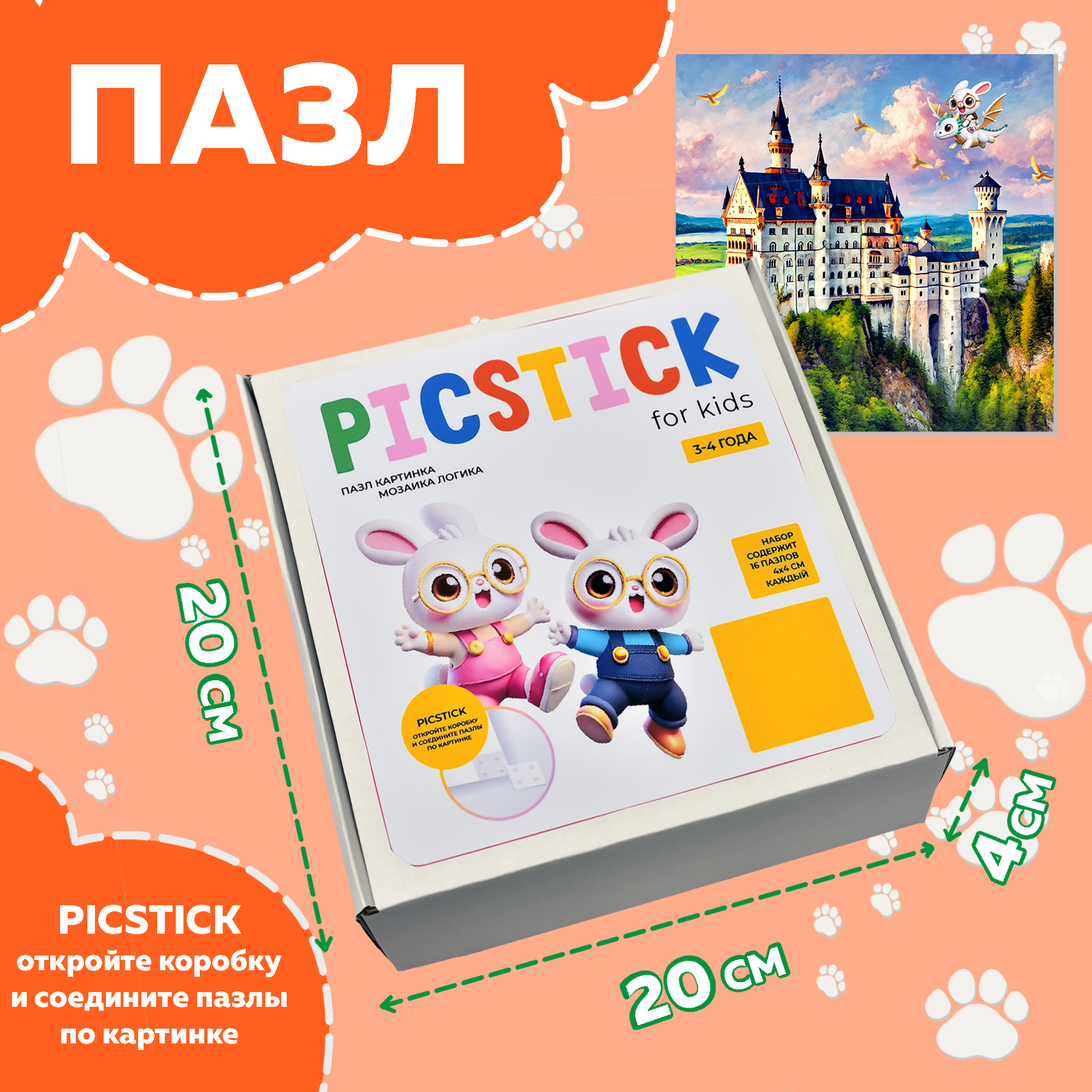 Пазл Picstick Пикстик Замок Нойшванштайн